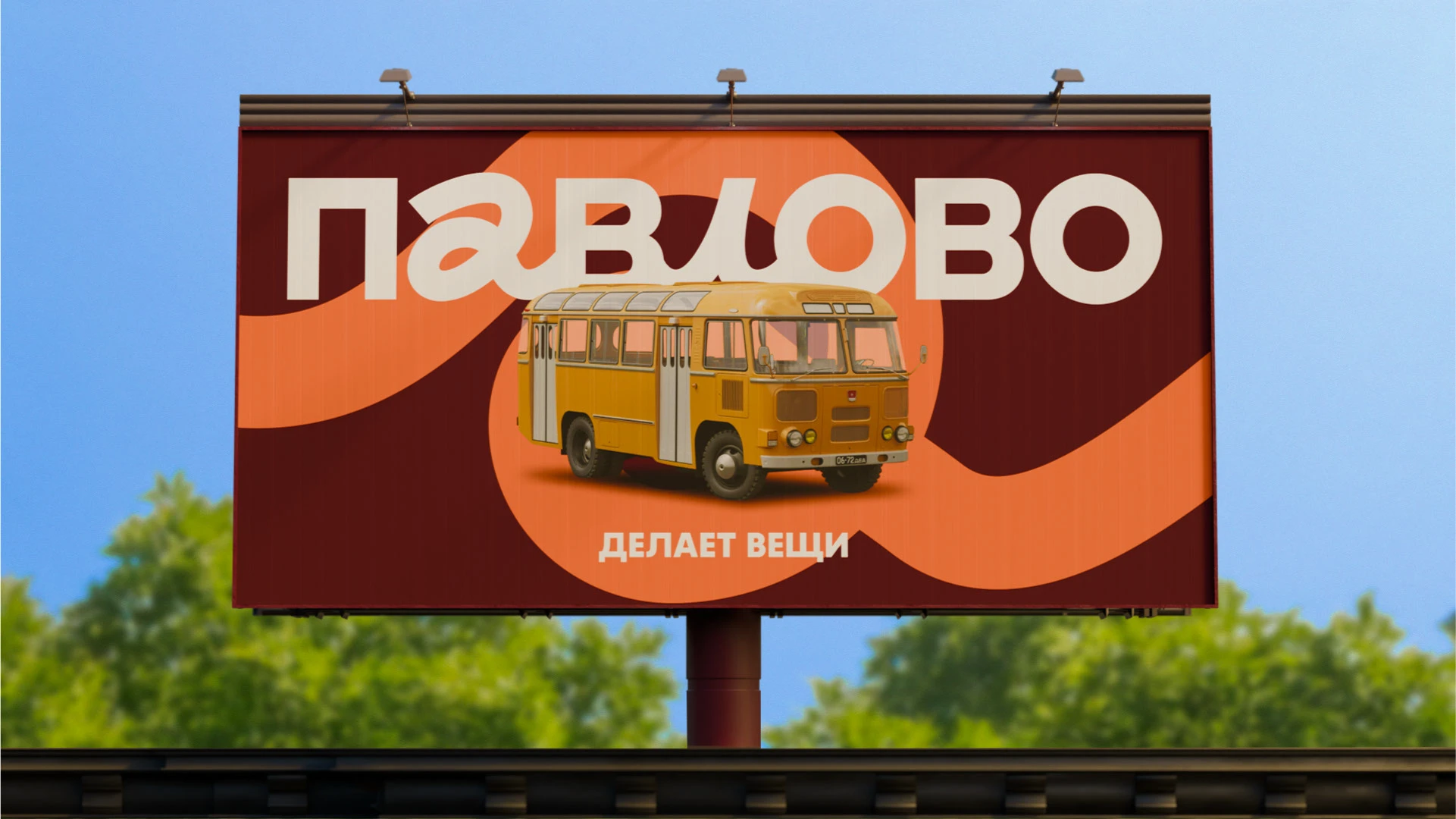 Бренд-код города Павлово — Изображение №1 — Брендинг, Графика на Dprofile