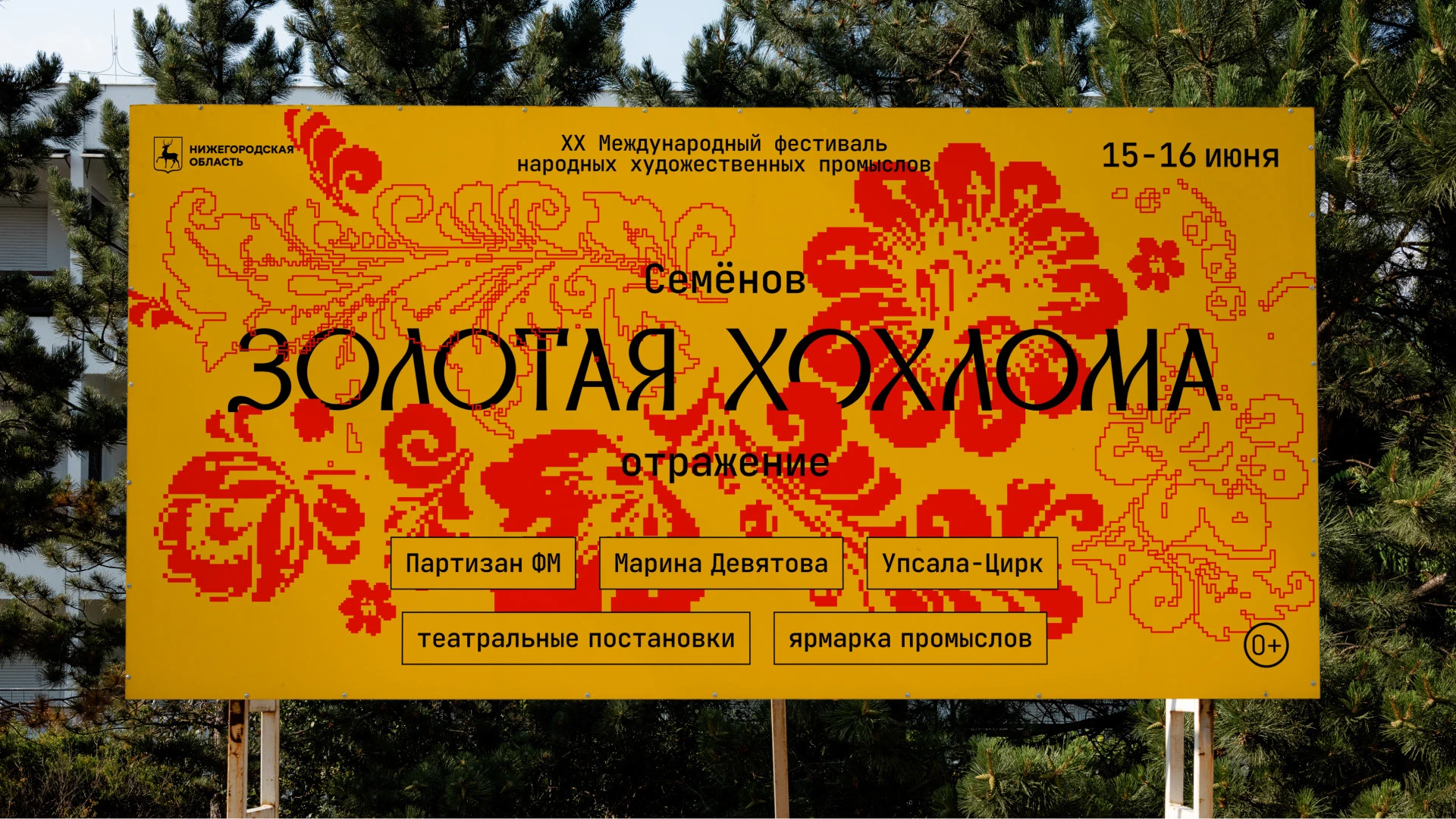 Золотая Хохлома — Изображение №1 — Брендинг, Графика на Dprofile