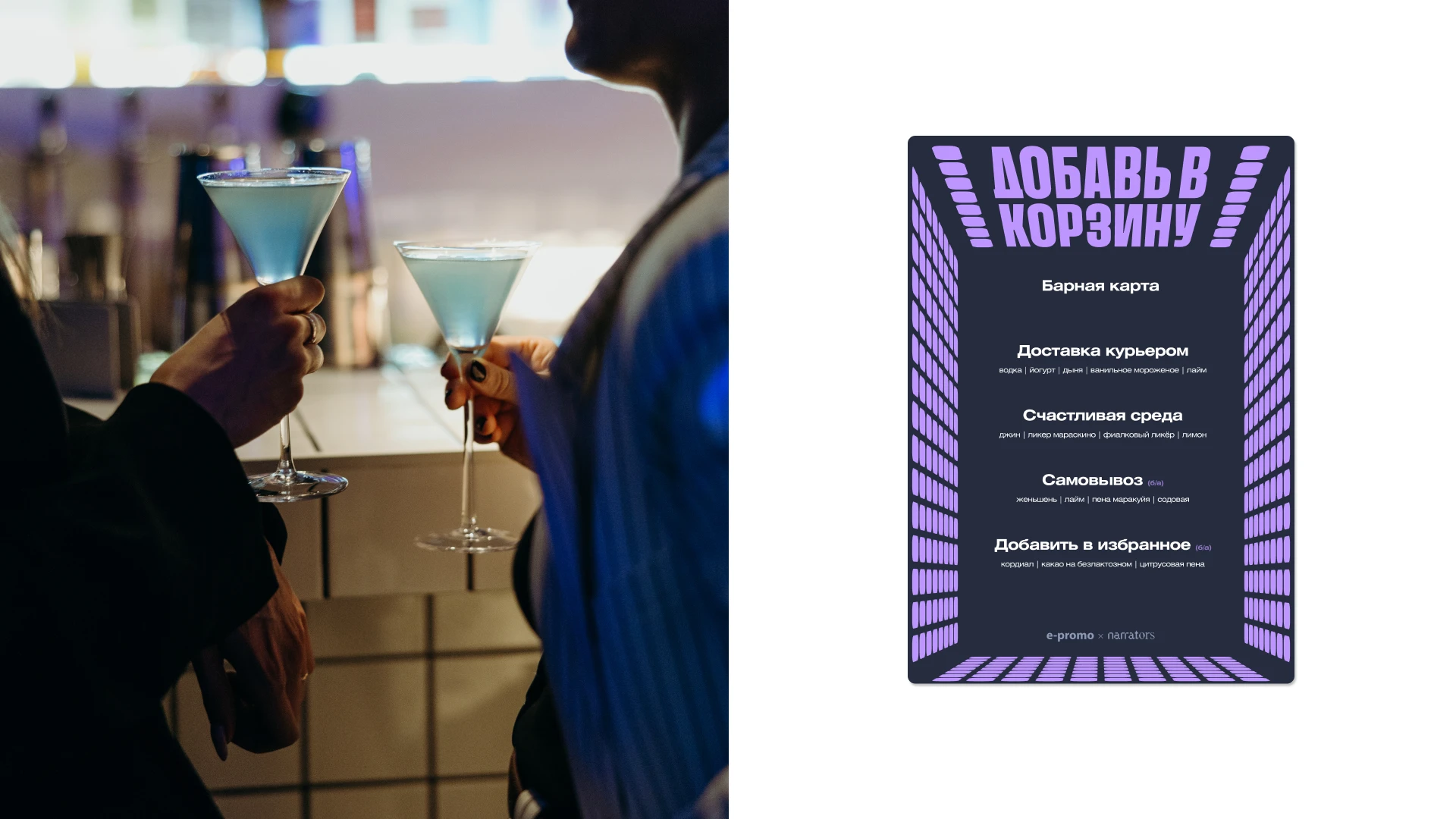 Митап Добавь в корзину — Изображение №17 — Брендинг, Графика на Dprofile