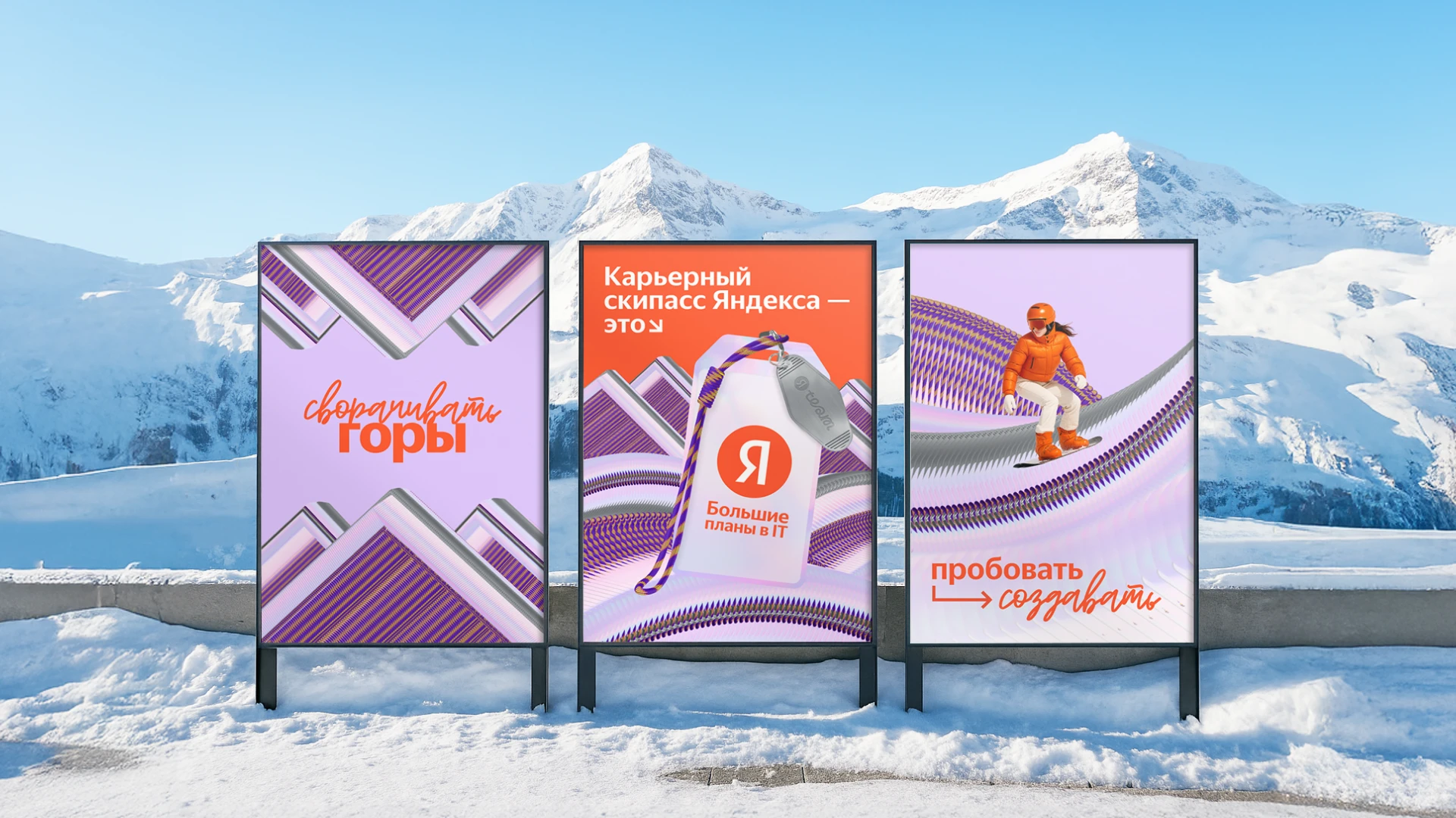 Карьерный  скипасс Яндекса — Изображение №12 — Брендинг, Маркетинг на Dprofile