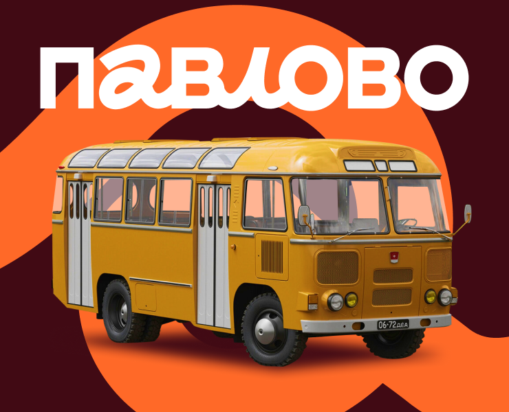 Бренд-код города Павлово — Брендинг, Графика на Dprofile