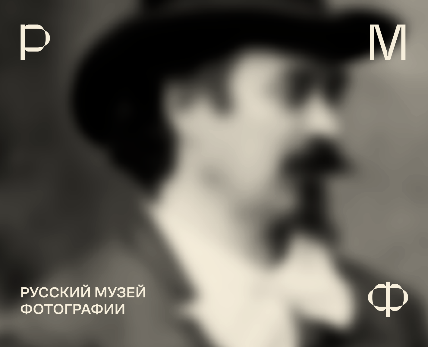 Русский музей фотографии — Брендинг на Dprofile