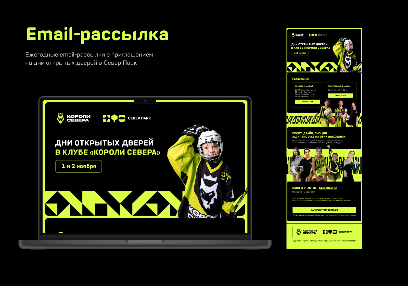 Sever Park Arena. Арт-дирекшн. — Изображение №5 — Брендинг на Dprofile