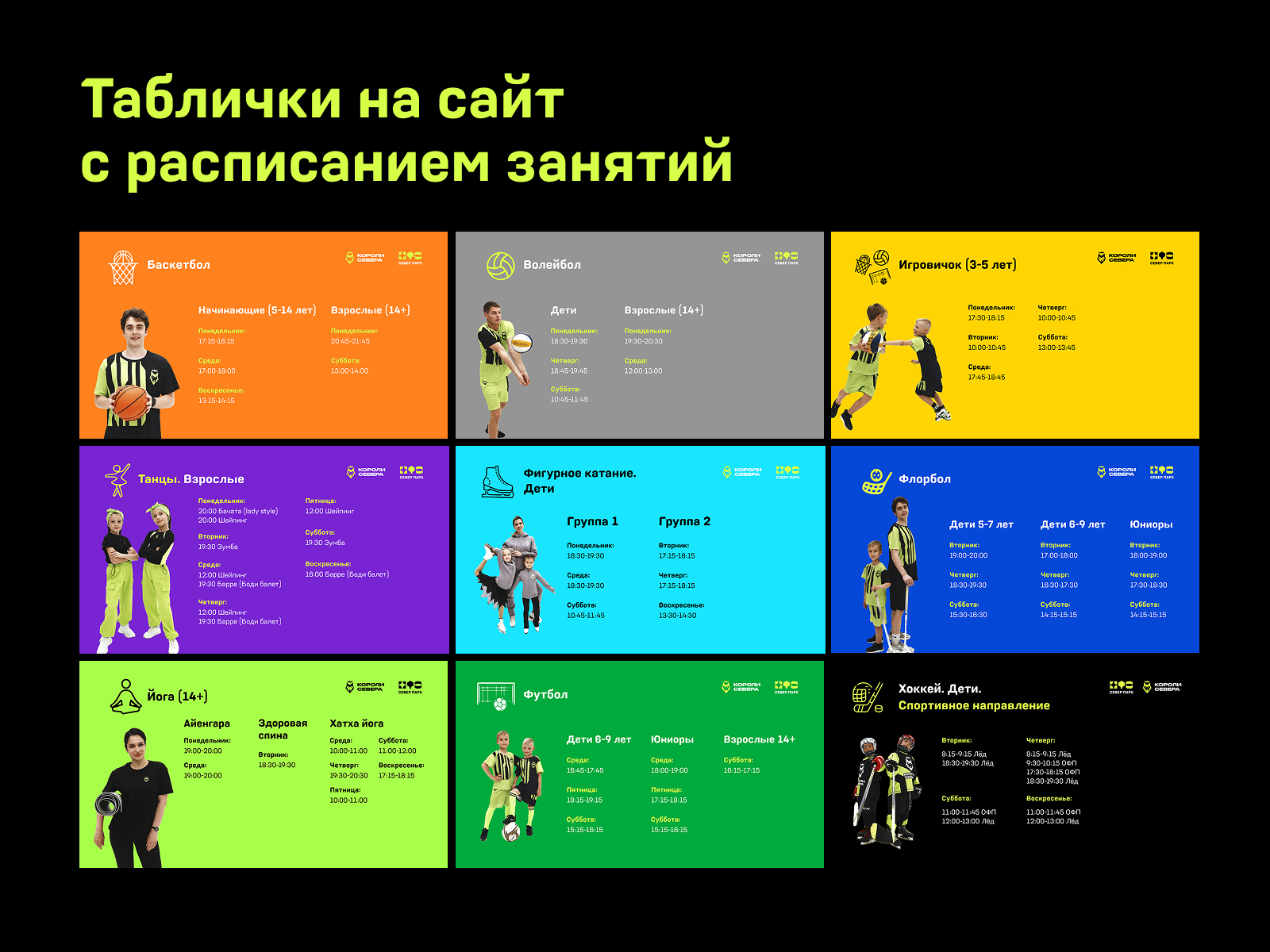 Sever Park Arena. Арт-дирекшн. — Изображение №8 — Брендинг на Dprofile