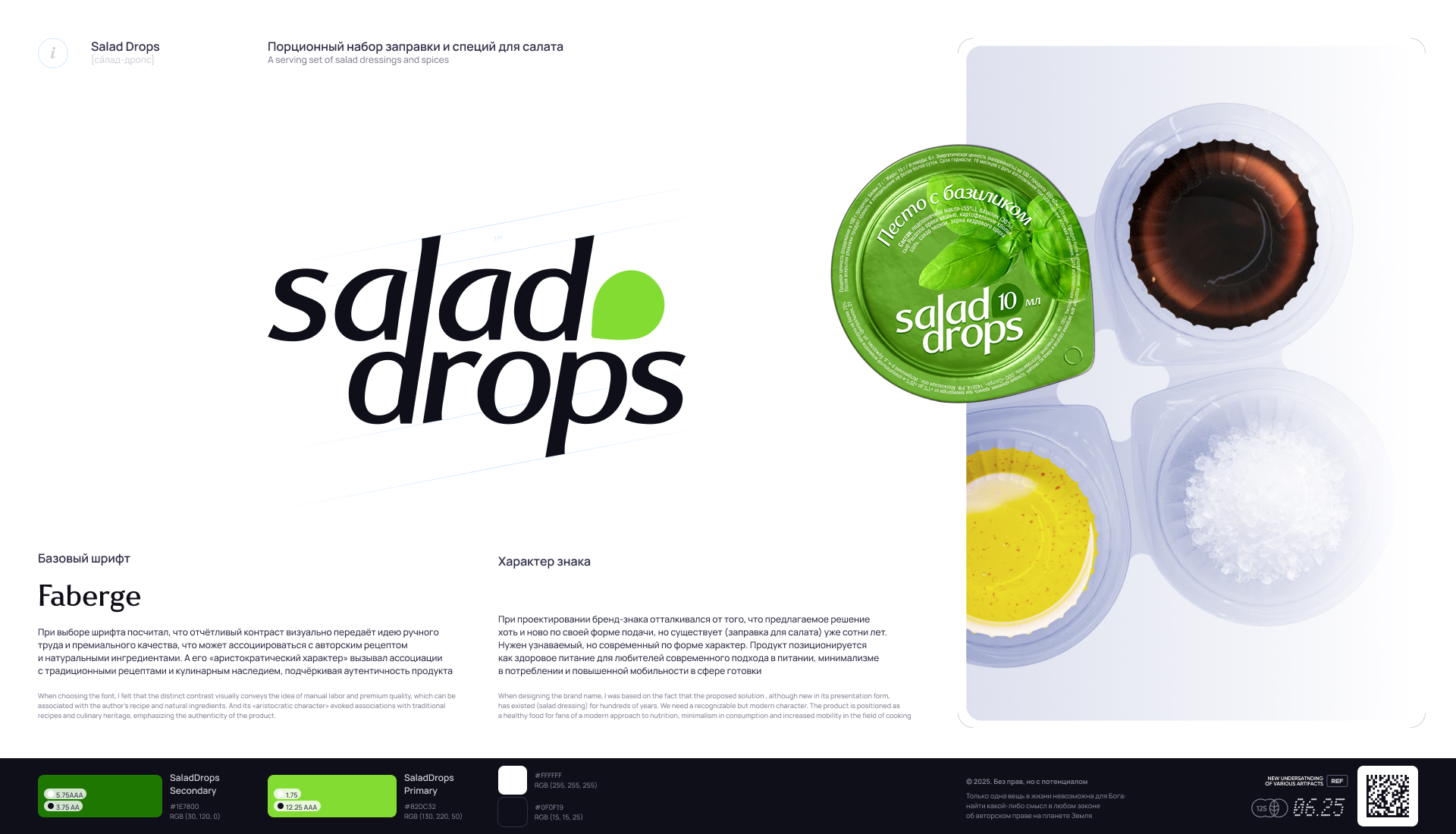 Salad Drops — Изображение №1 — Брендинг на Dprofile