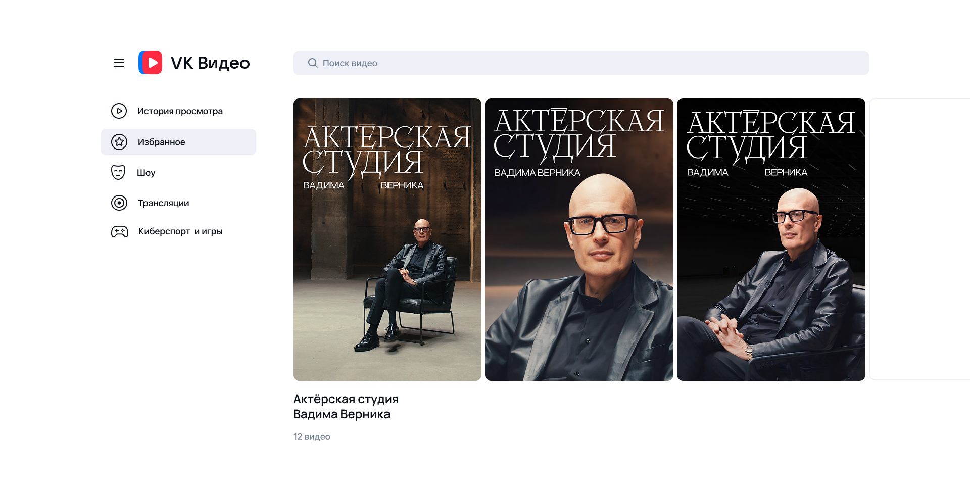 Актёрская студия Вадима Верника — Изображение №8 — Брендинг, Графика на Dprofile