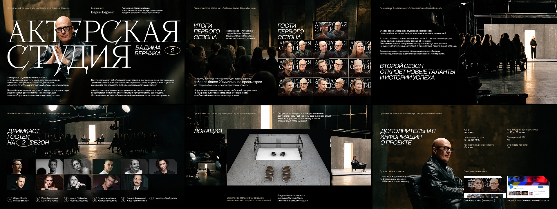 Актёрская студия Вадима Верника — Изображение №11 — Брендинг, Графика на Dprofile