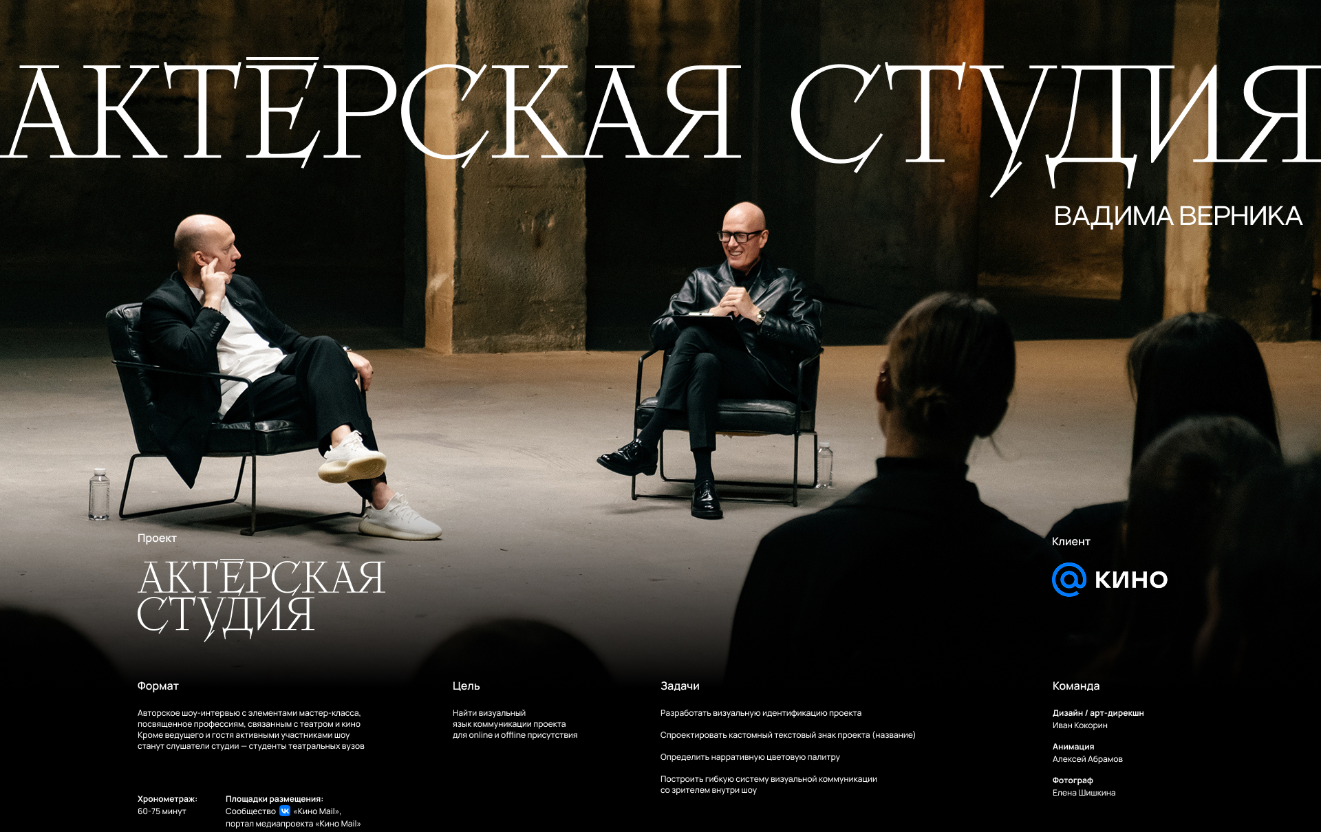 Актёрская студия Вадима Верника — Изображение №1 — Брендинг, Графика на Dprofile