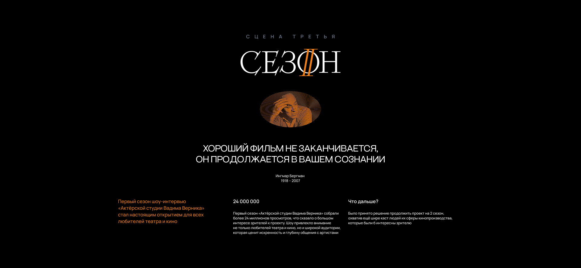 Актёрская студия Вадима Верника — Изображение №10 — Брендинг, Графика на Dprofile