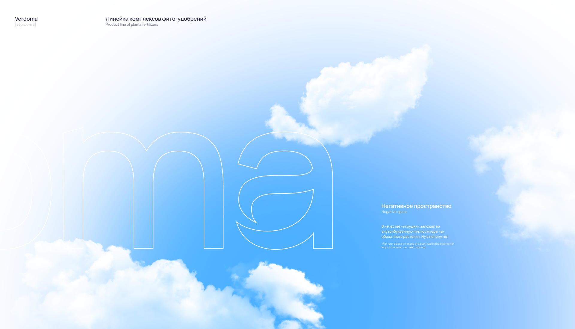 Verdoma — Изображение №3 — Брендинг на Dprofile