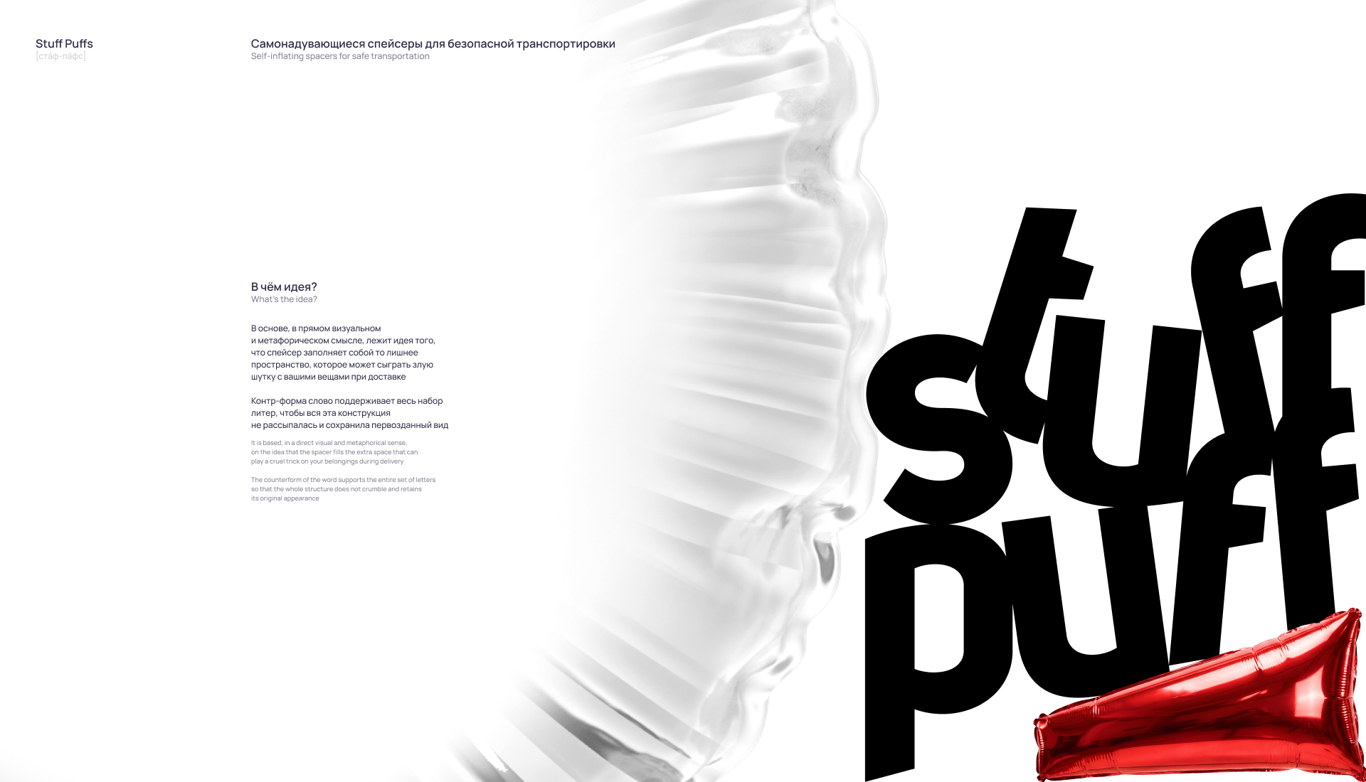 STUFF PUFF — Изображение №2 — Брендинг на Dprofile