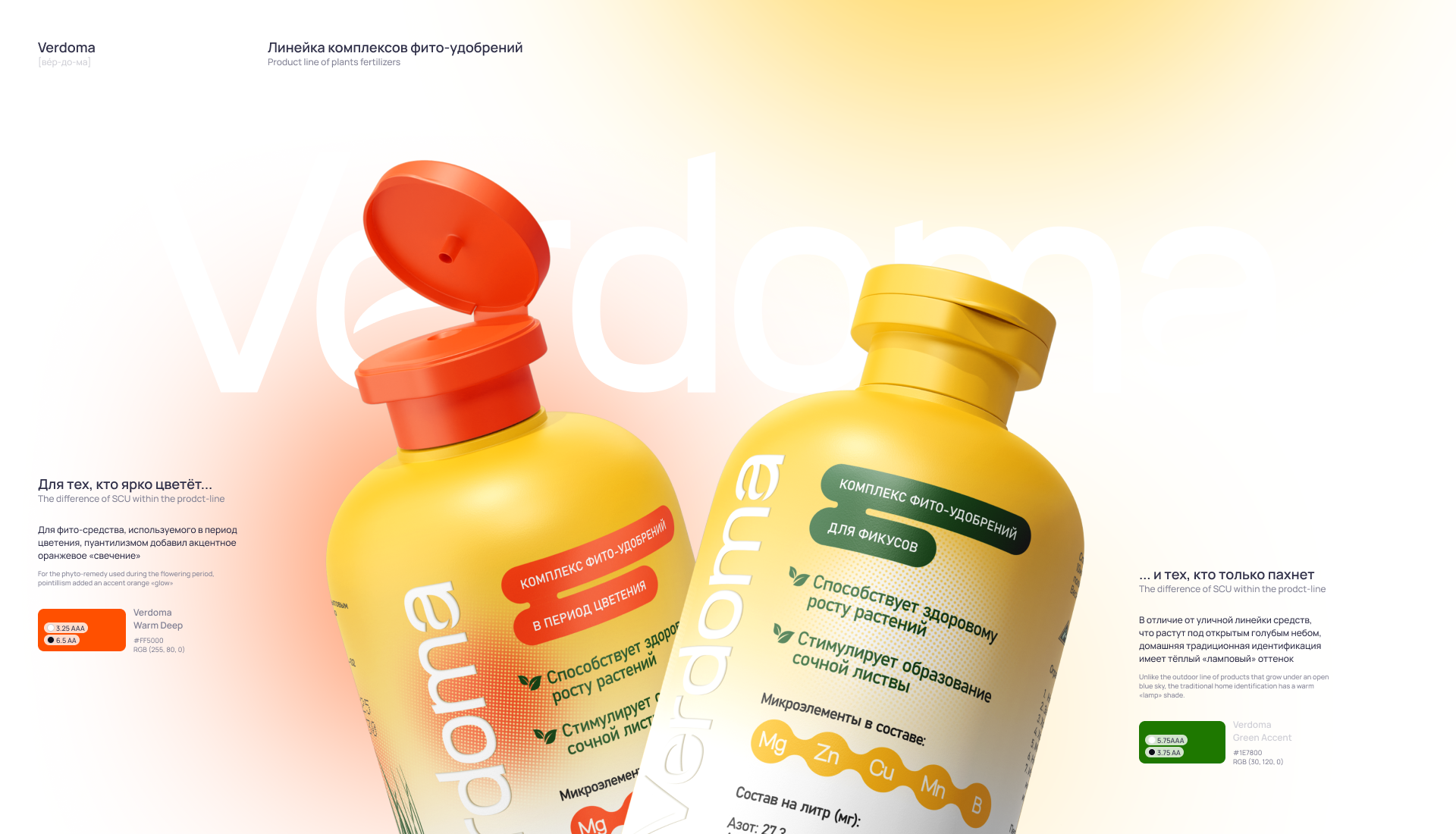 Verdoma — Изображение №2 — Брендинг на Dprofile