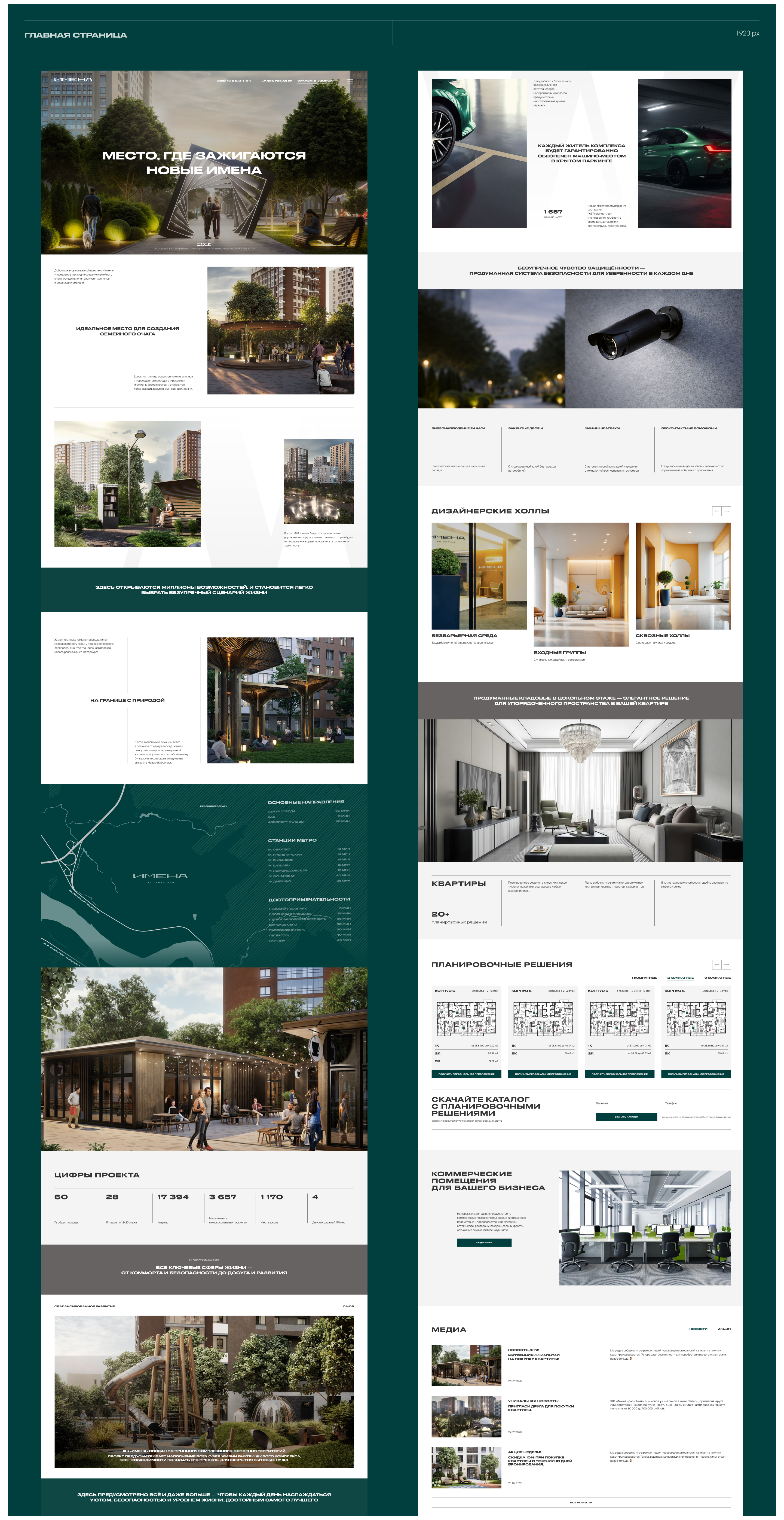 ЖК «Имена» — Изображение №4 — Интерфейсы на Dprofile