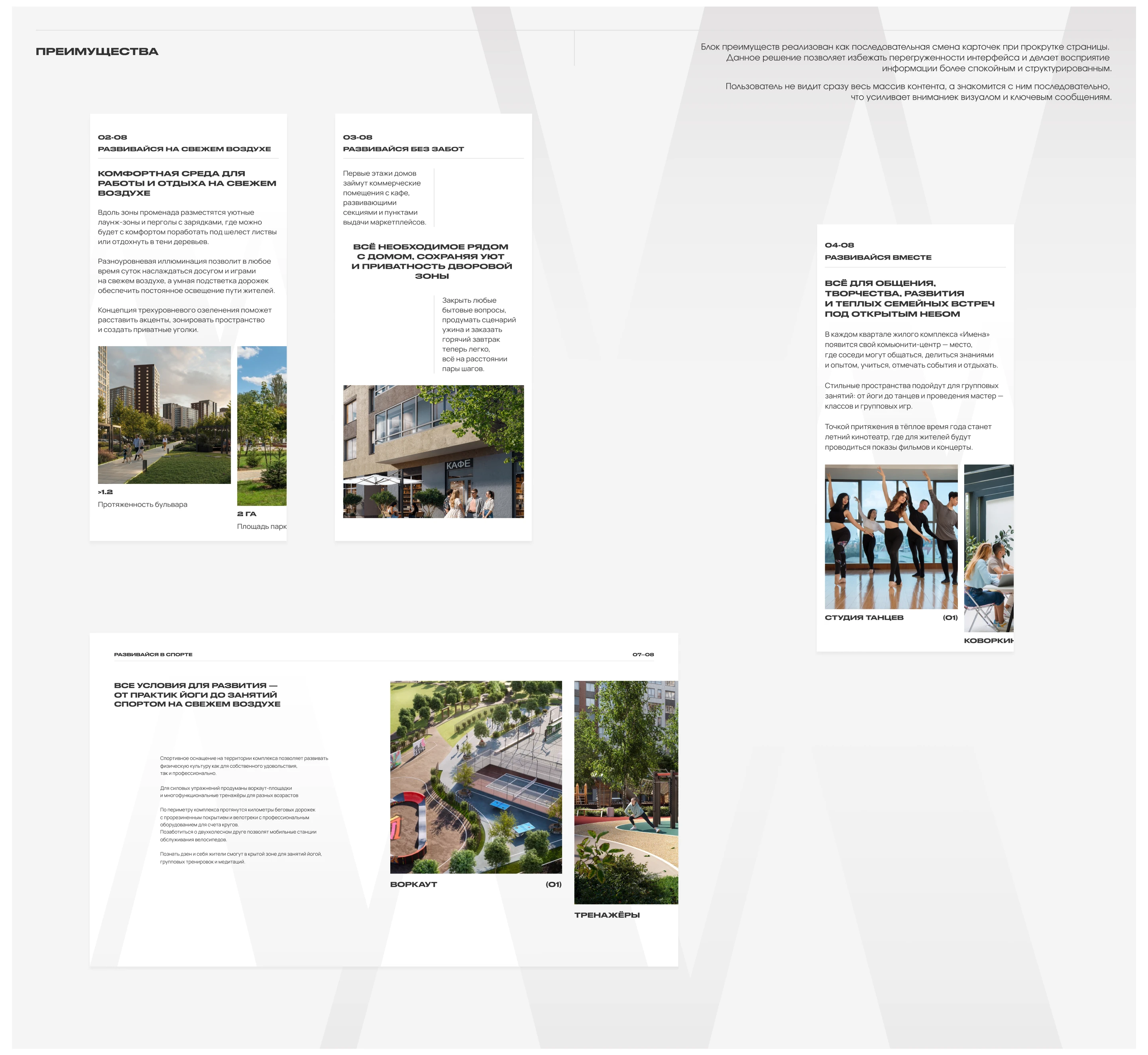 ЖК «Имена» — Изображение №3 — Интерфейсы на Dprofile