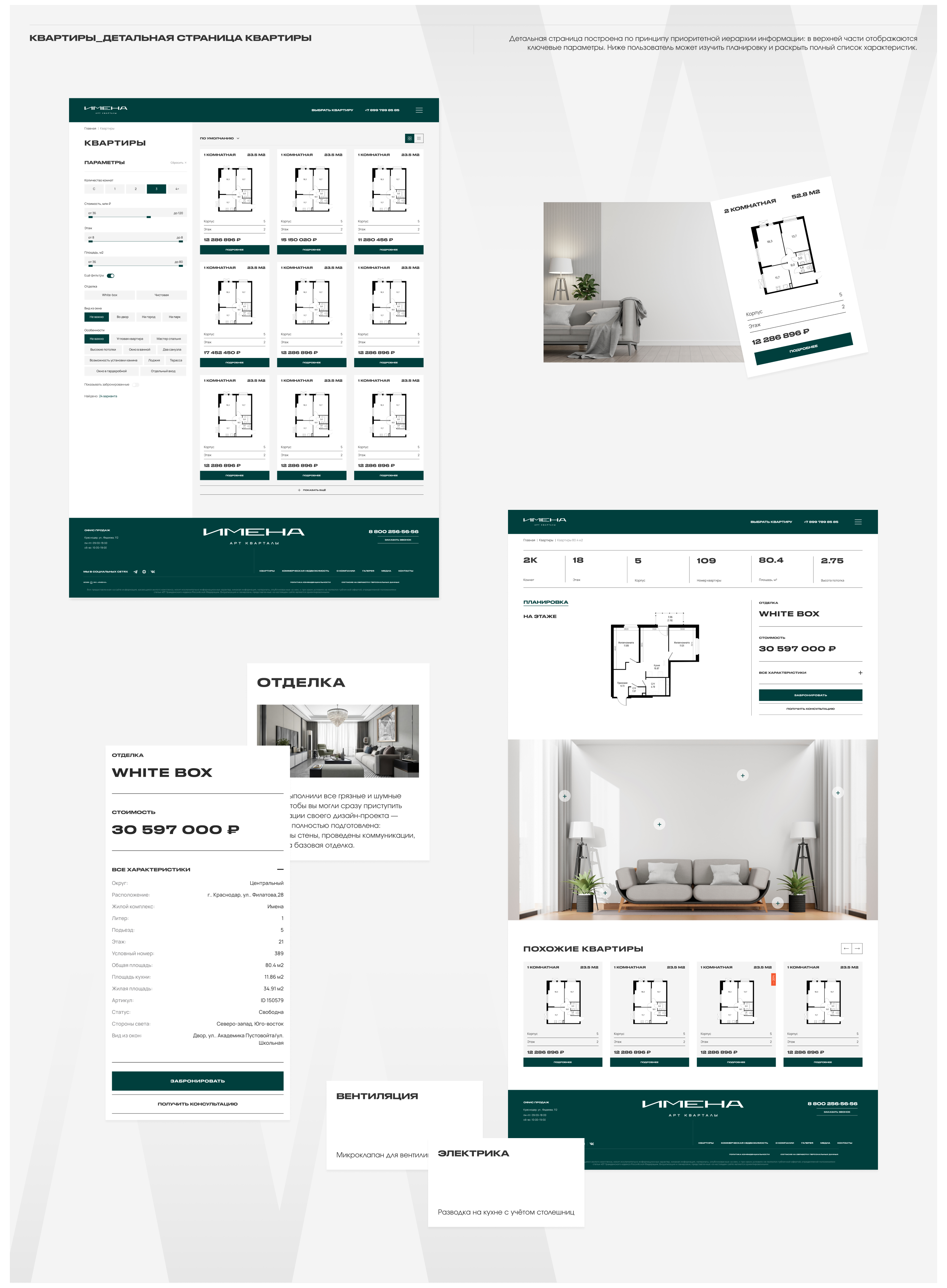 ЖК «Имена» — Изображение №6 — Интерфейсы на Dprofile