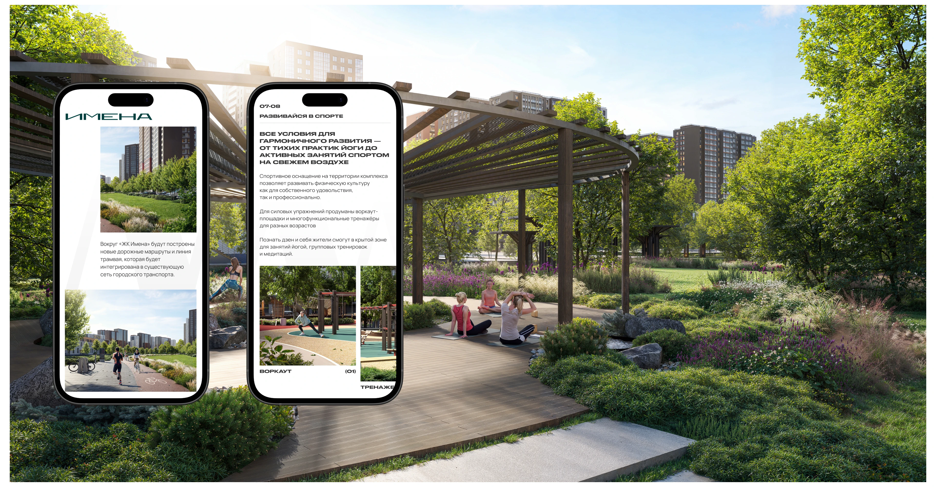 ЖК «Имена» — Изображение №5 — Интерфейсы на Dprofile
