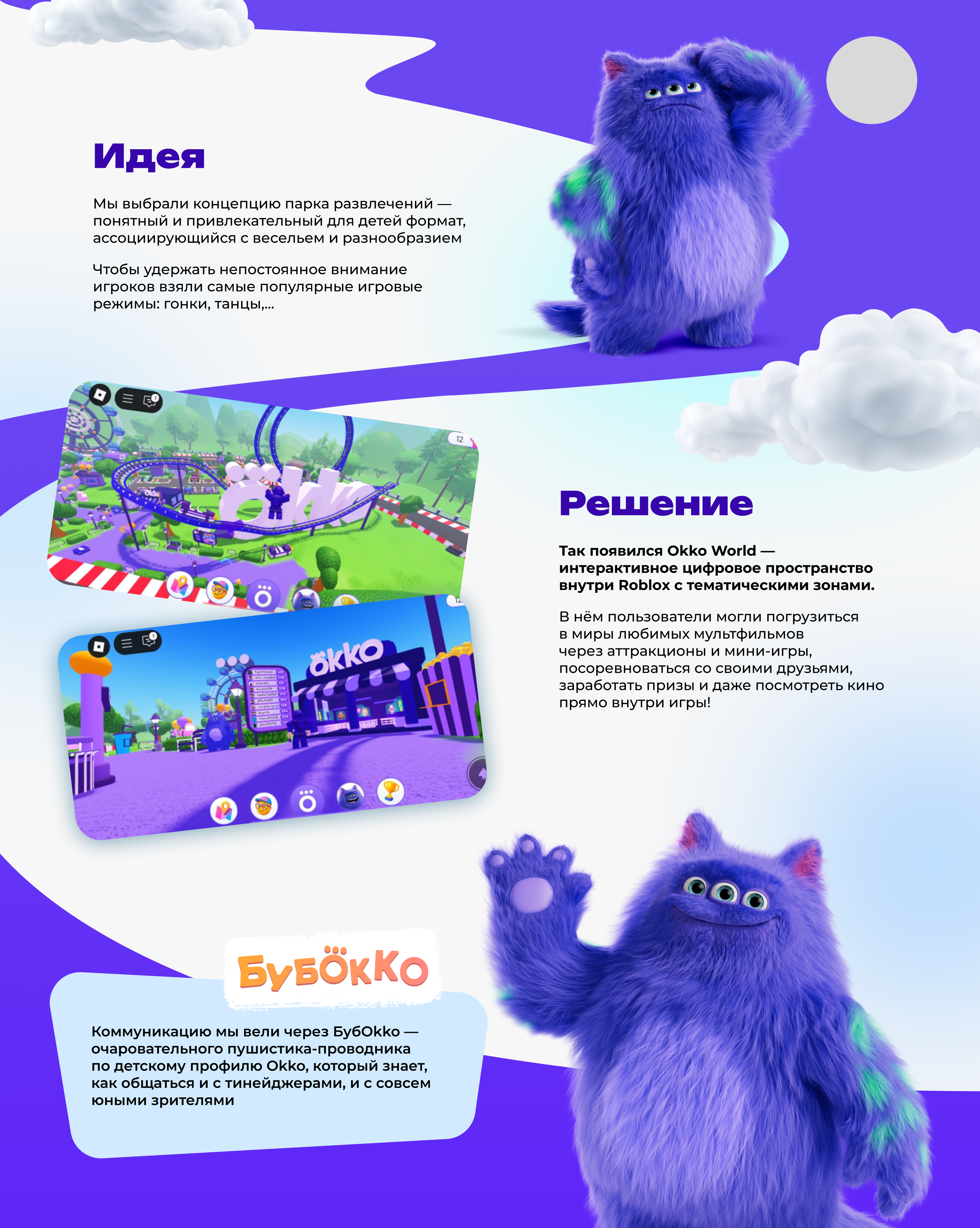 Okko. Парк развлечений в Roblox — Изображение №4 — Иллюстрация, Маркетинг на Dprofile