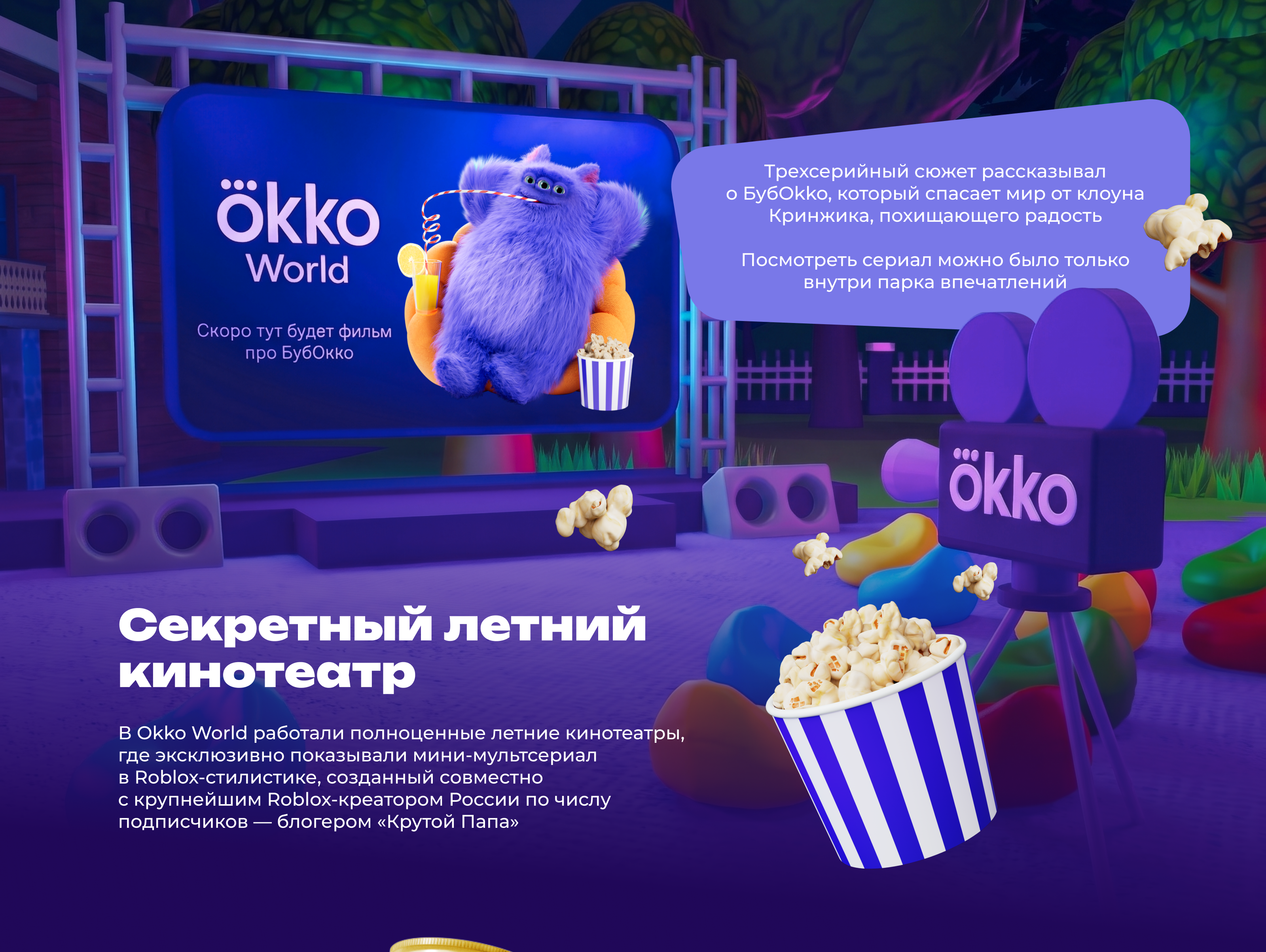 Okko. Парк развлечений в Roblox — Изображение №9 — Иллюстрация, Маркетинг на Dprofile