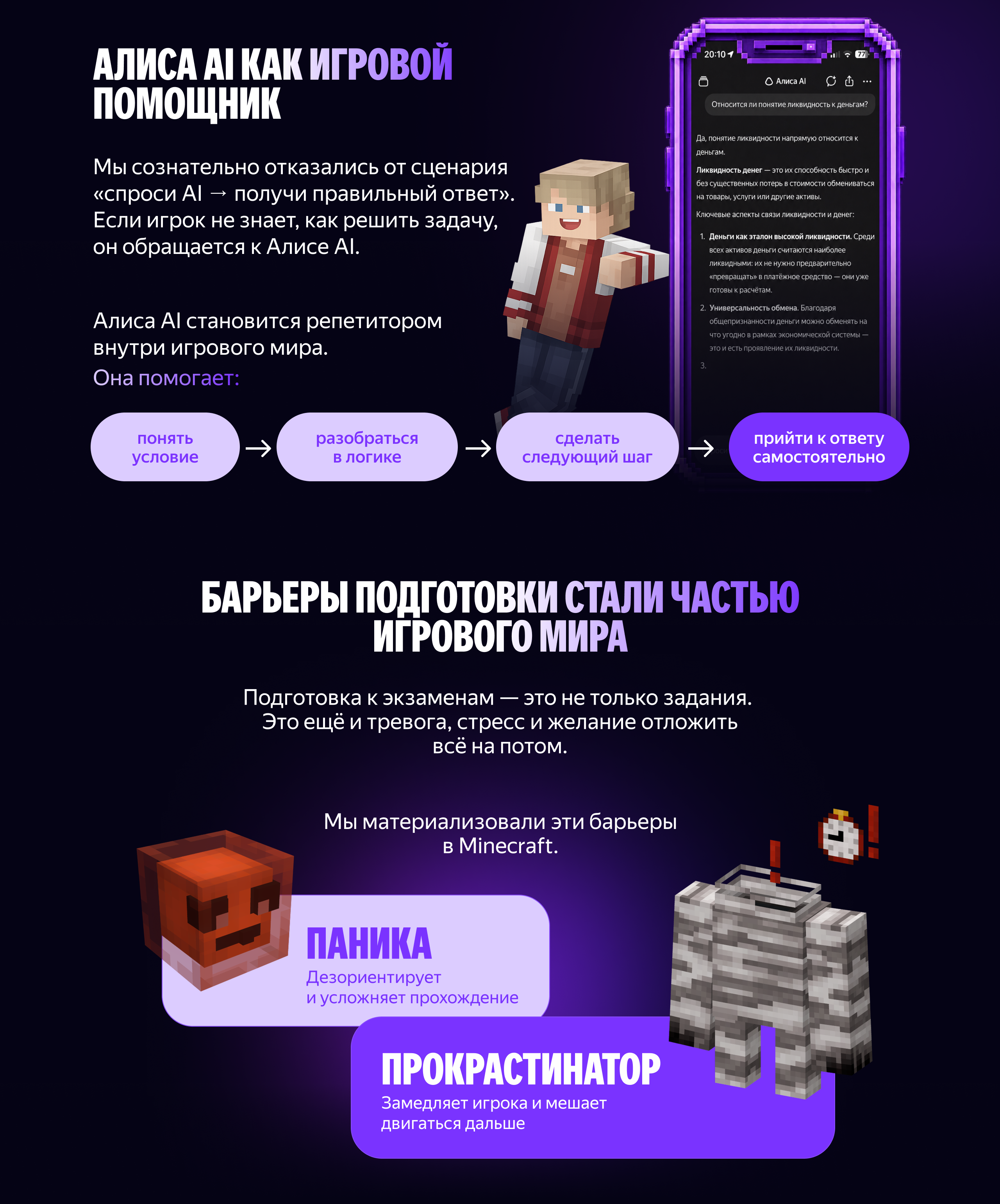 Алиса AI. Метавселенная в Minecraft — Изображение №5 — Иллюстрация, Маркетинг на Dprofile