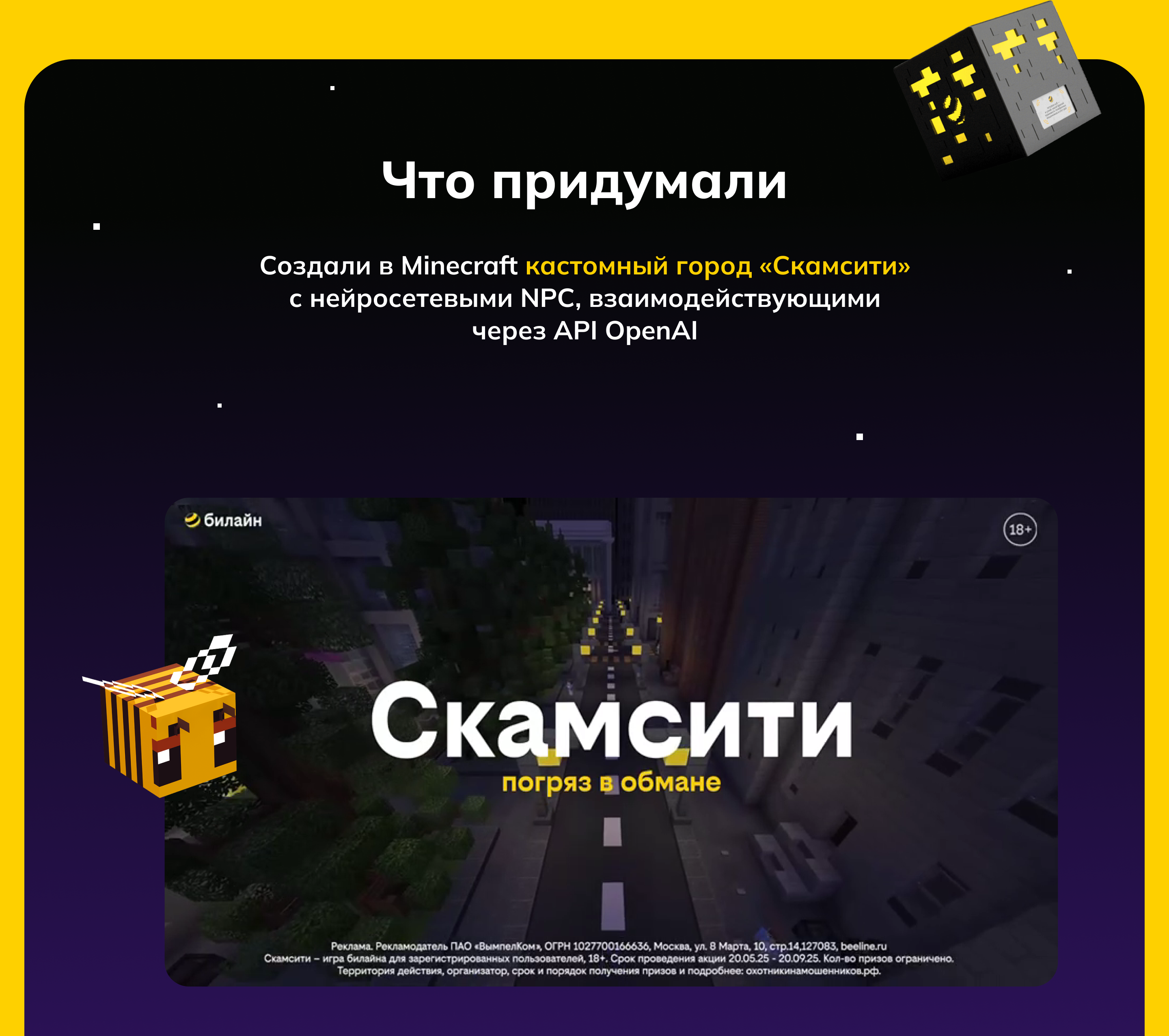 Билайн. Охотники на мошенников — Изображение №3 — Иллюстрация, Маркетинг на Dprofile