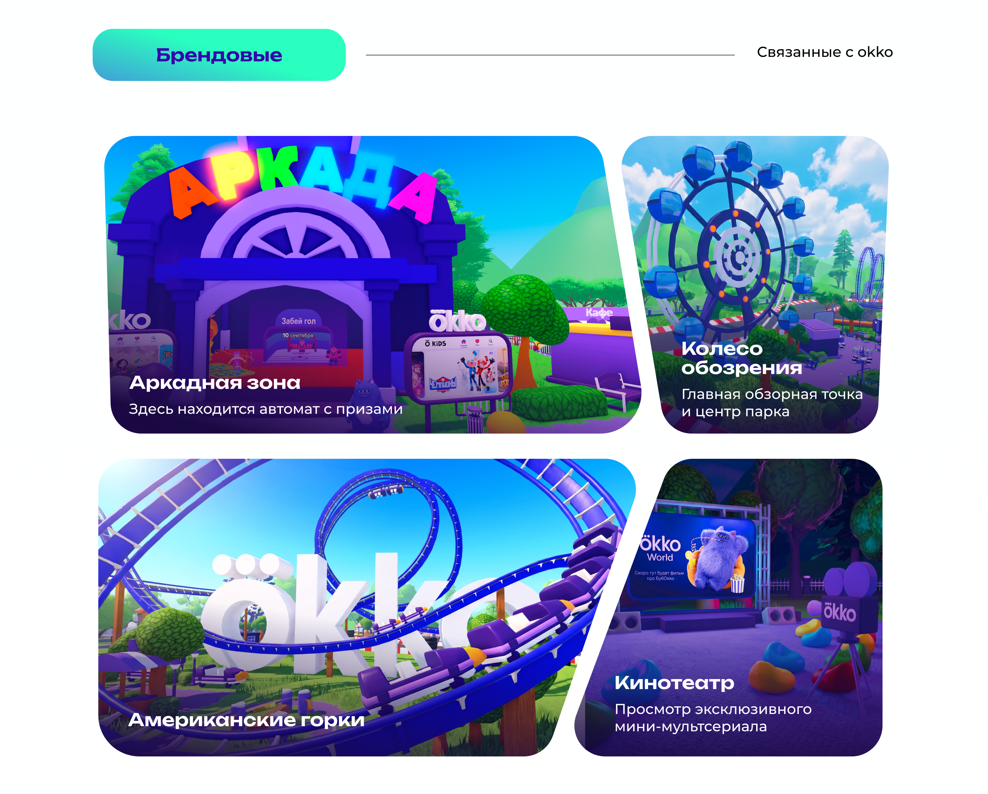 Okko. Парк развлечений в Roblox — Изображение №7 — Иллюстрация, Маркетинг на Dprofile