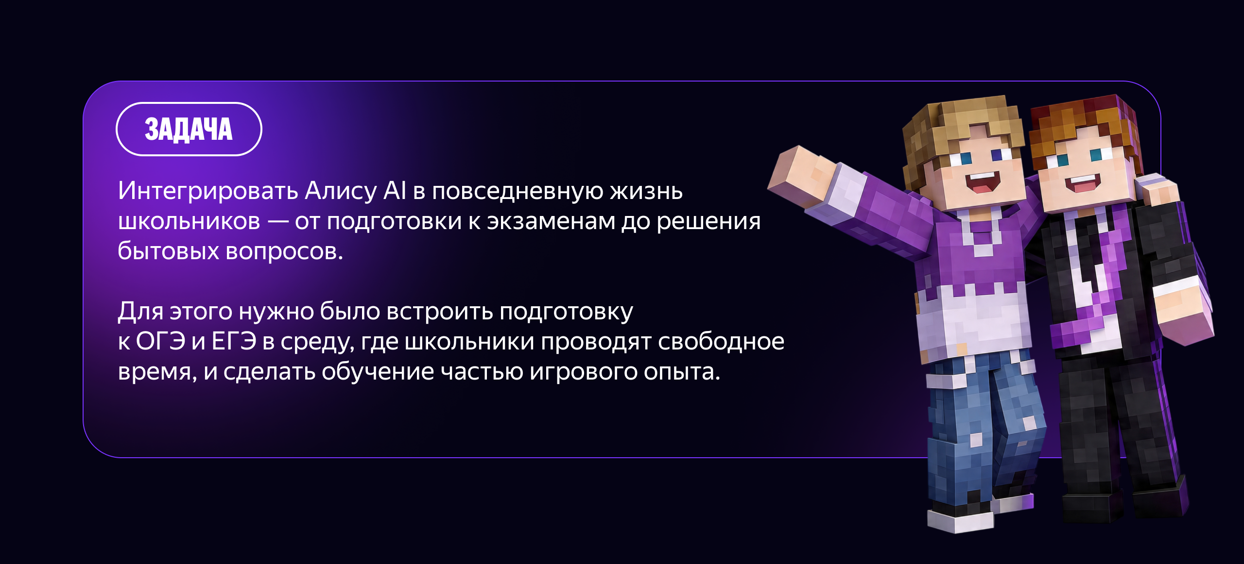 Алиса AI. Метавселенная в Minecraft — Изображение №2 — Иллюстрация, Маркетинг на Dprofile