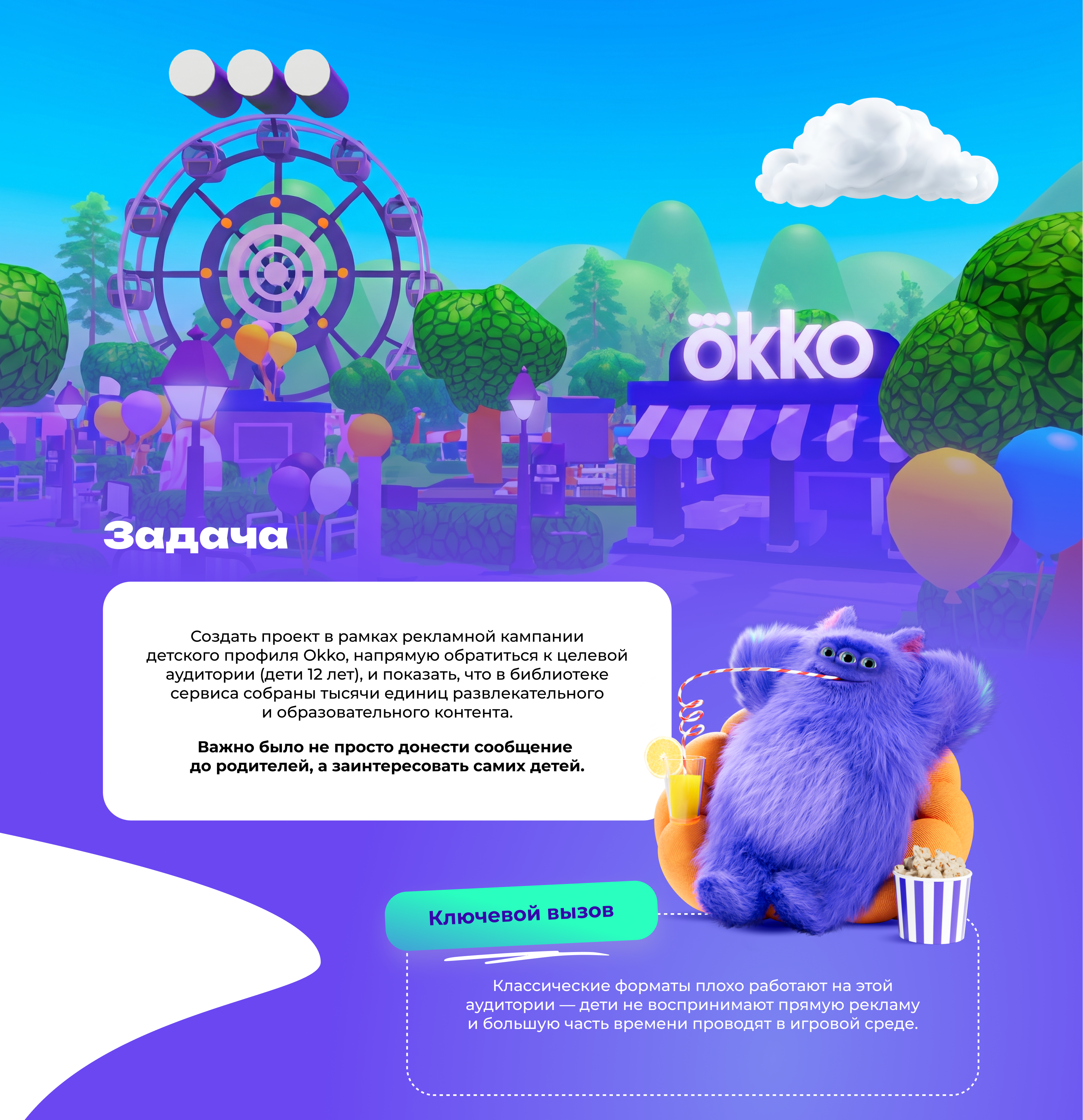 Okko. Парк развлечений в Roblox — Изображение №2 — Иллюстрация, Маркетинг на Dprofile