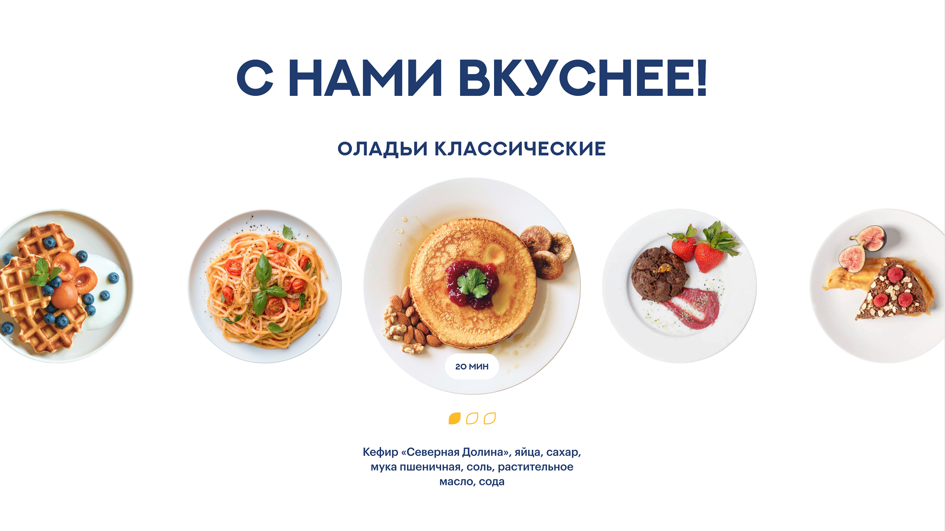 Новый сайт молочного бренда «Северная долина» — Изображение №7 — Интерфейсы на Dprofile