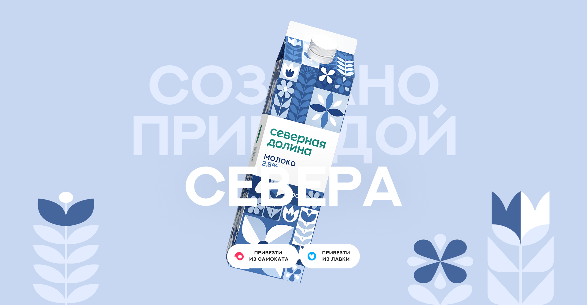 Новый сайт молочного бренда «Северная долина» — Изображение №5 — Интерфейсы на Dprofile