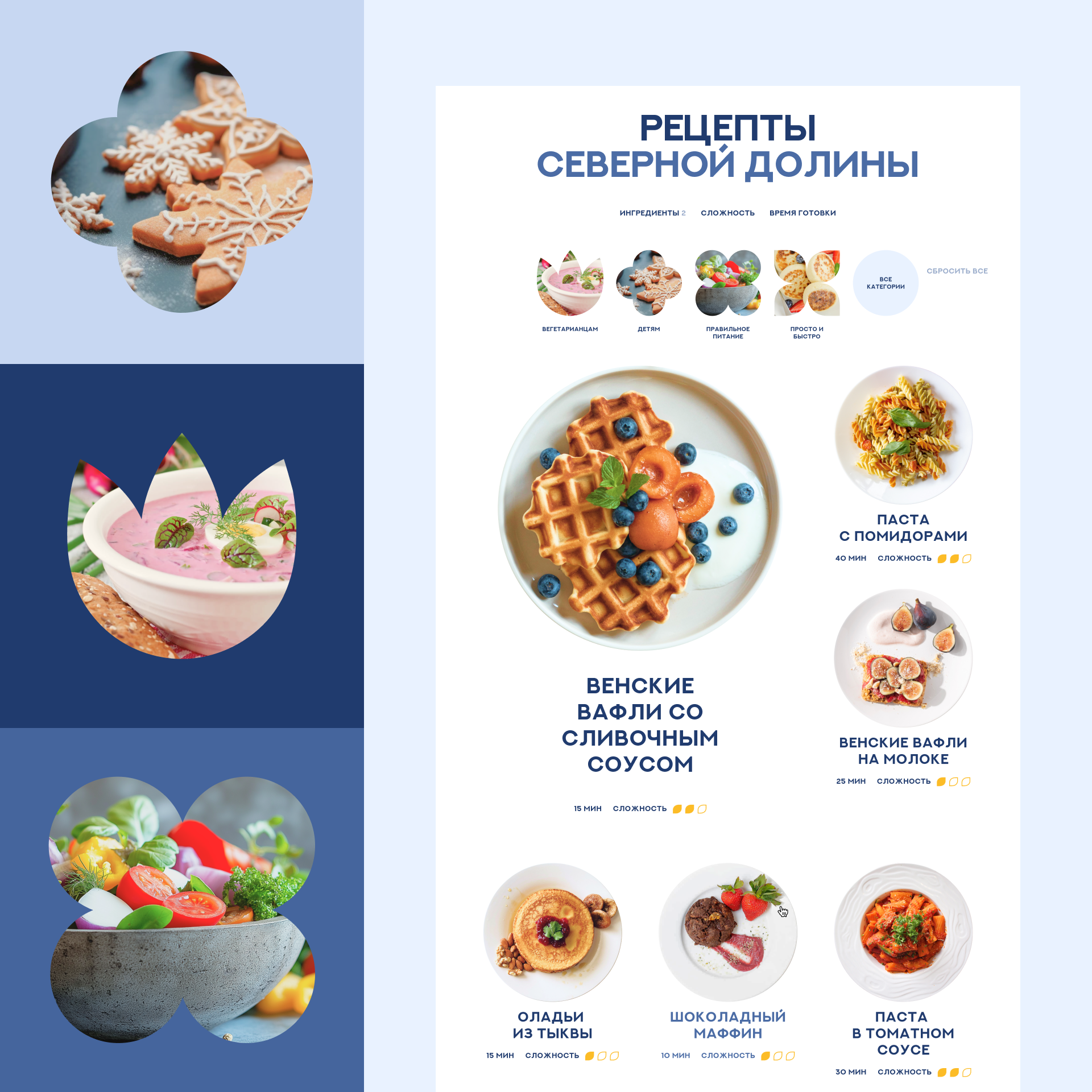Новый сайт молочного бренда «Северная долина» — Изображение №8 — Интерфейсы на Dprofile