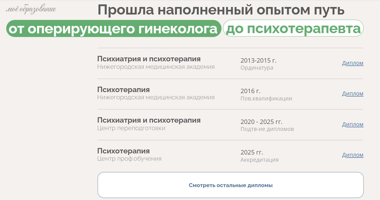 Психотерапевт Юлия Корнилова-Красюк — Изображение №11 — Интерфейсы, Брендинг на Dprofile