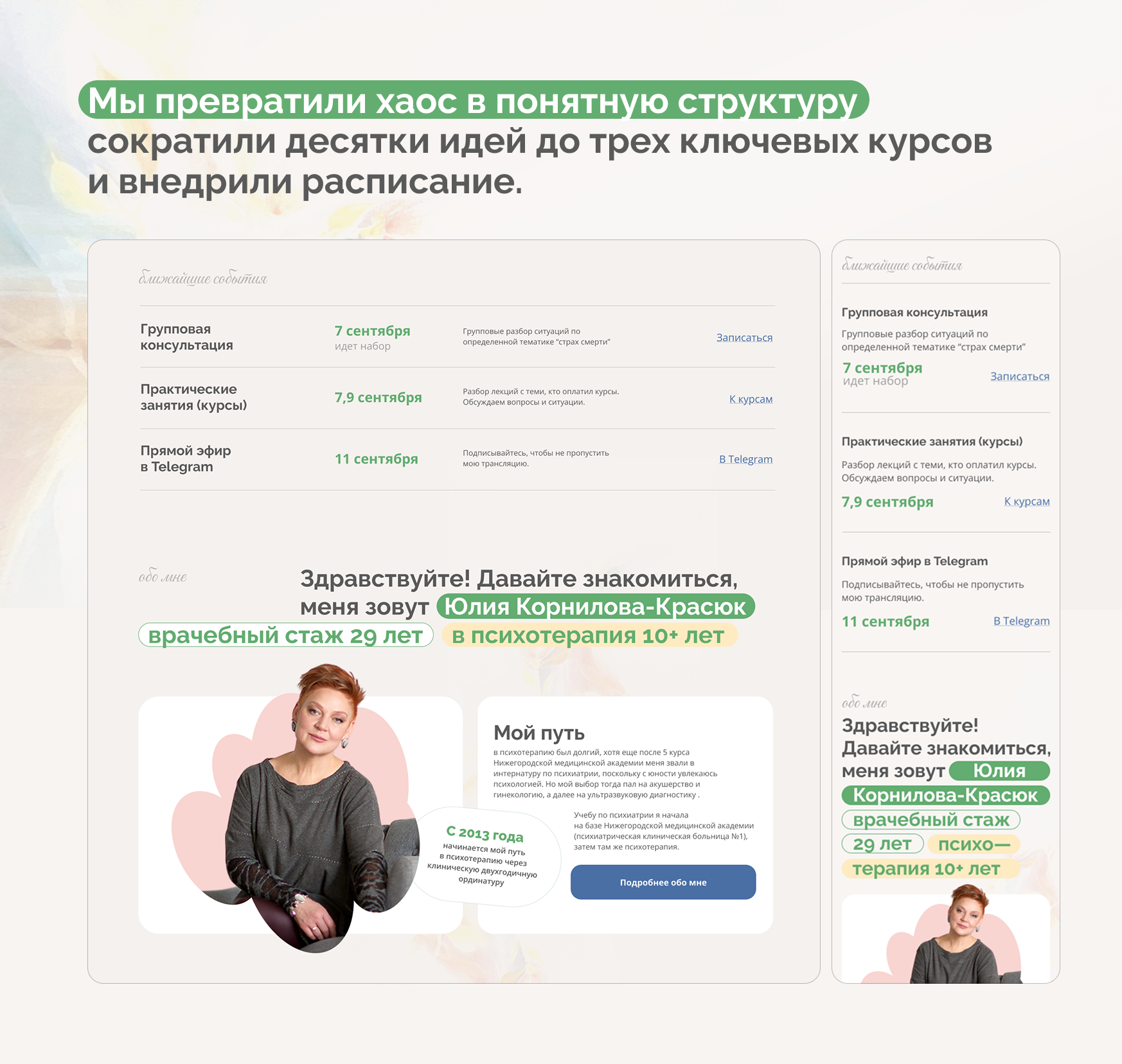 Психотерапевт Юлия Корнилова-Красюк — Изображение №10 — Интерфейсы, Брендинг на Dprofile