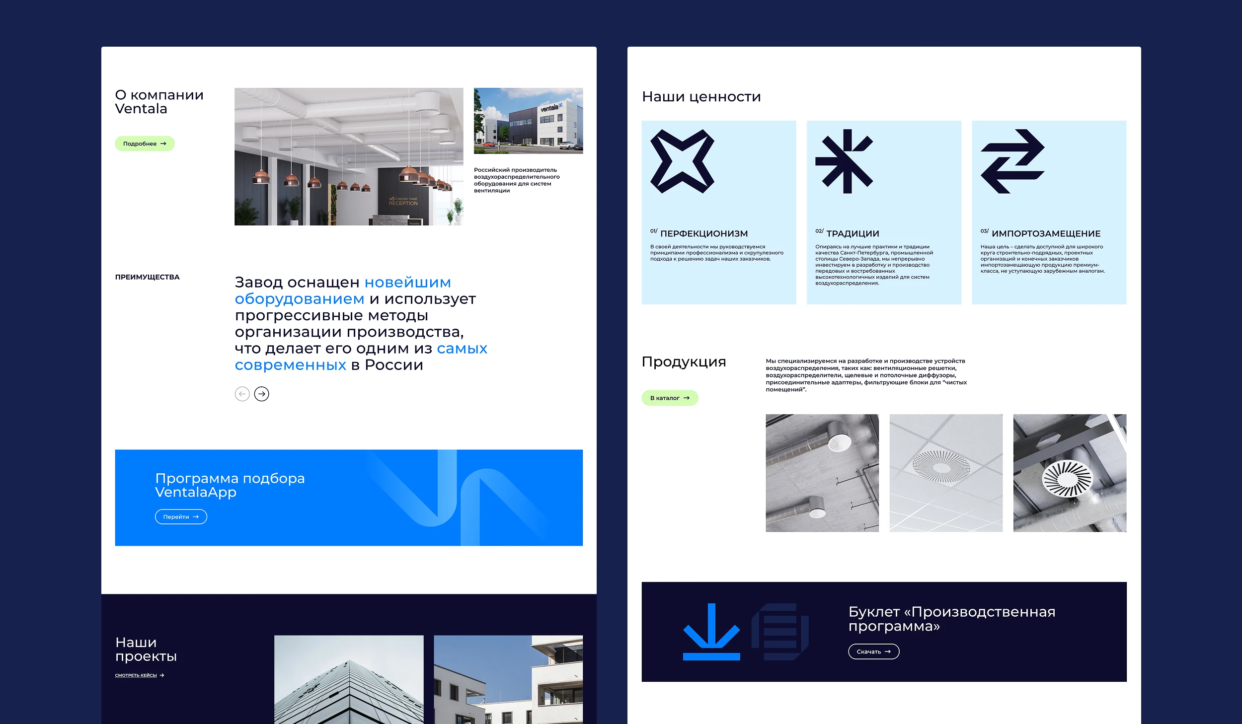 Ventala. Разработка сайта — Изображение №8 — Интерфейсы на Dprofile