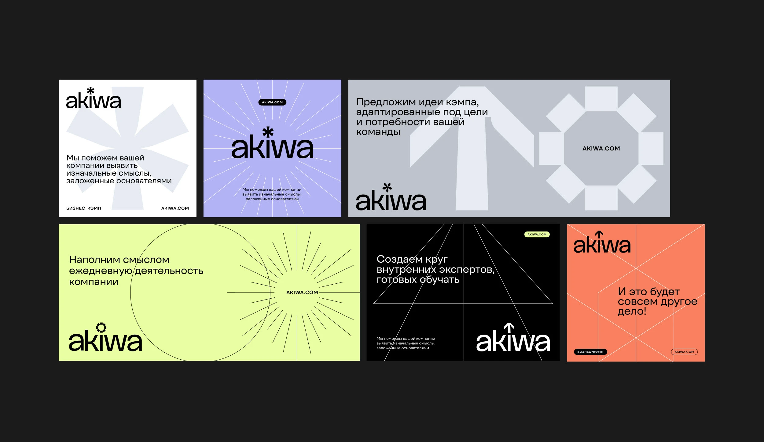 Akiwa. Айдентика — Изображение №6 — Брендинг, Графика на Dprofile