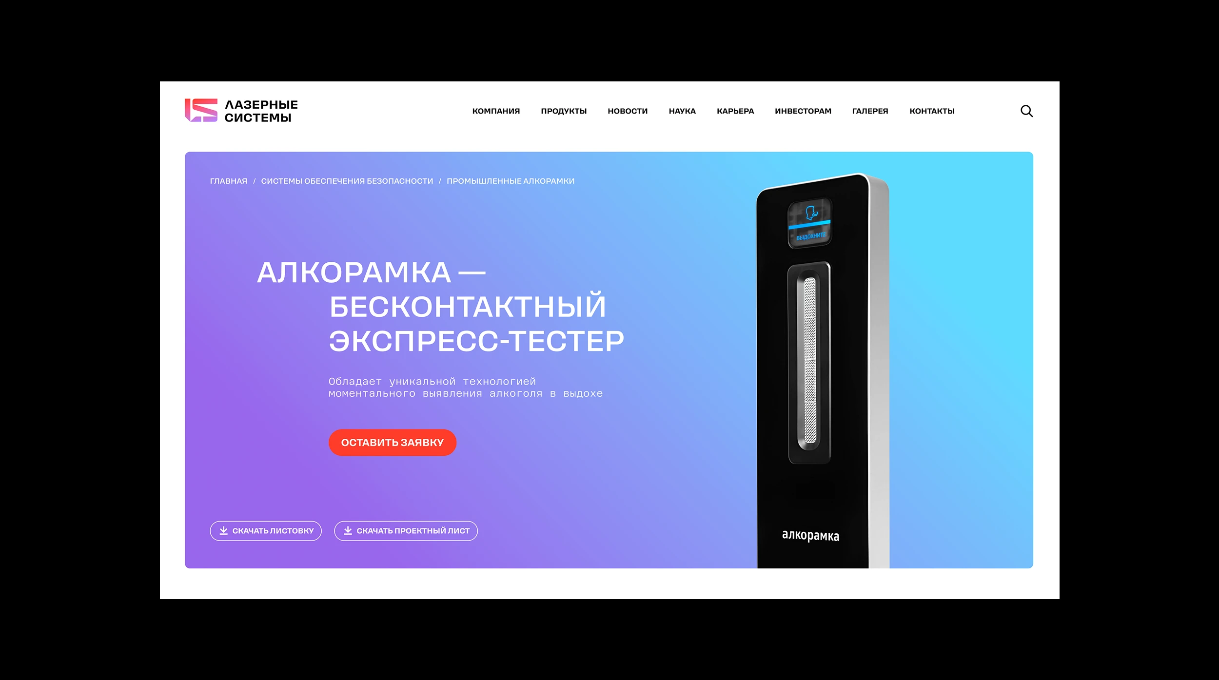 Лазерные системы. Разработка сайта — Изображение №4 — Интерфейсы на Dprofile