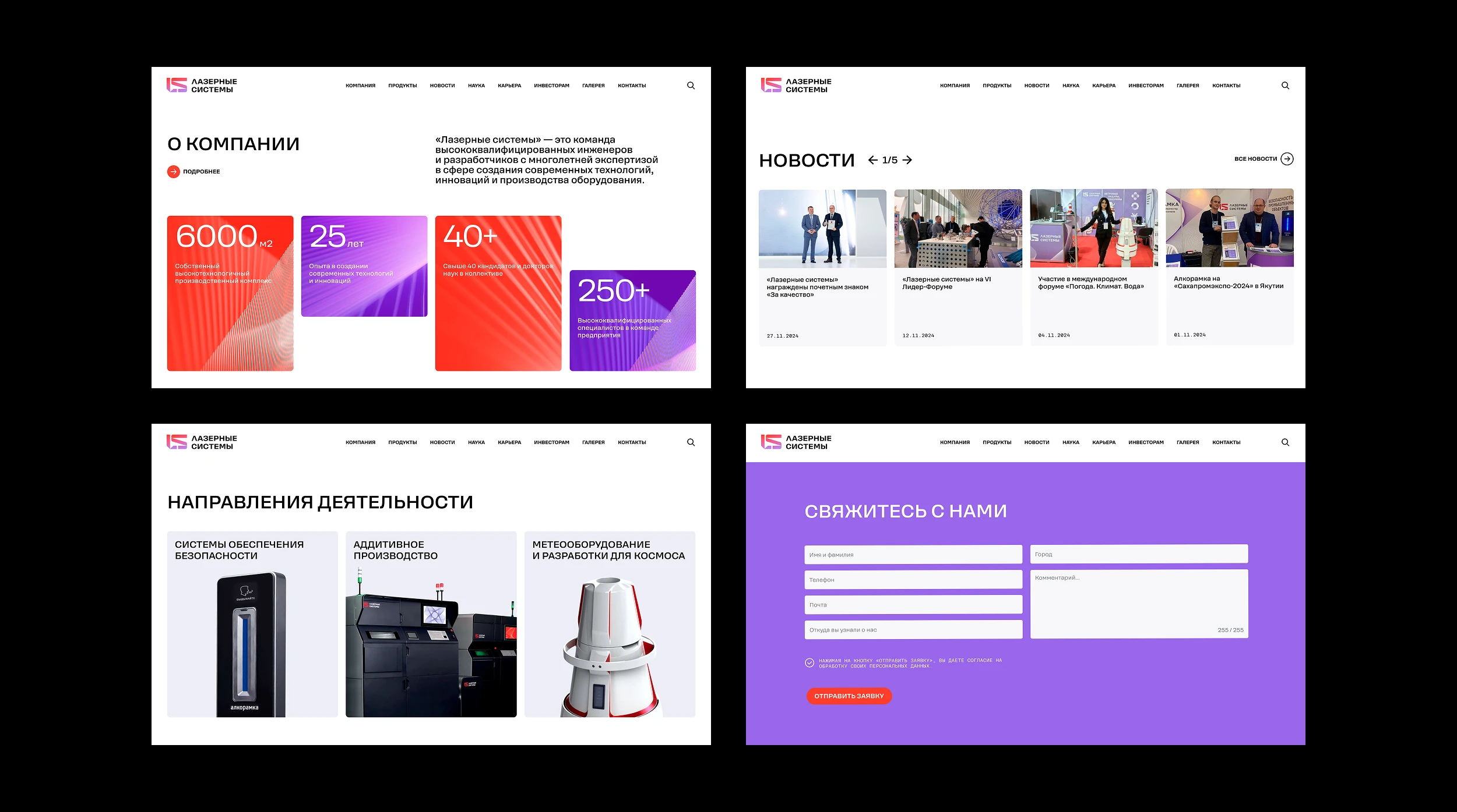 Лазерные системы. Разработка сайта — Изображение №3 — Интерфейсы на Dprofile