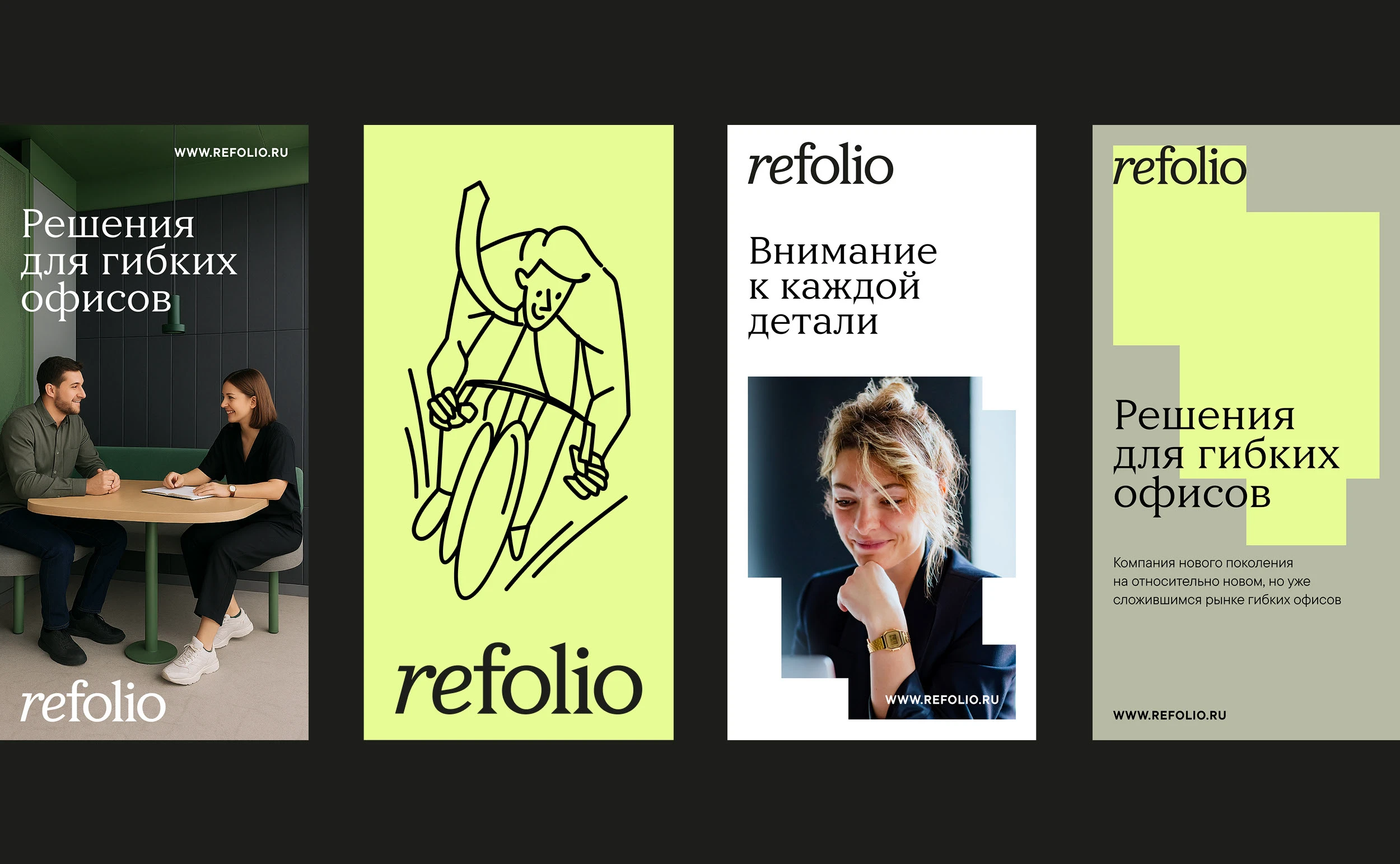 Refolio. Бренд сервисного оператора офисной недвижимости — Изображение №16 — Брендинг, Графика на Dprofile