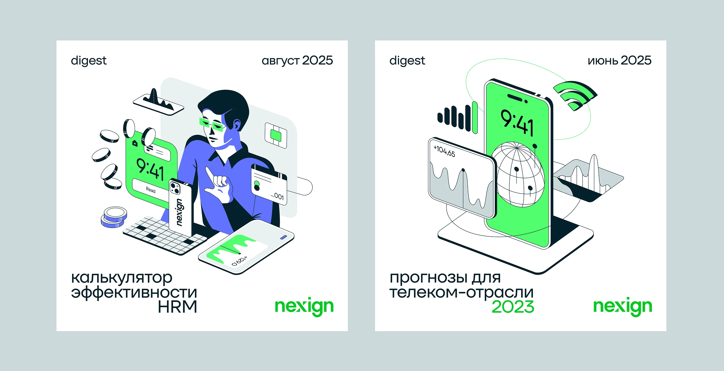 Nexign. Рестайлинг — Изображение №8 — Брендинг, Графика на Dprofile