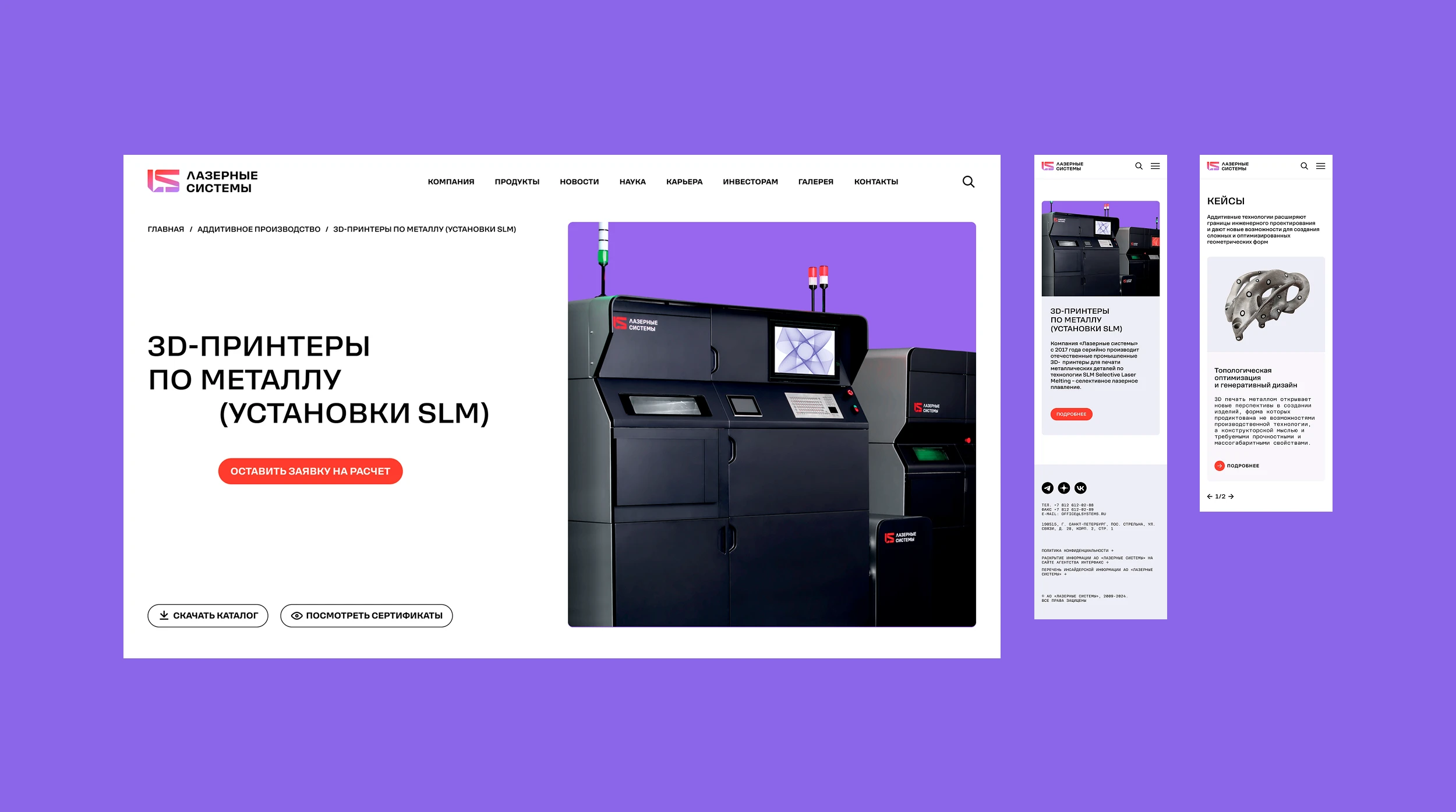 Лазерные системы. Разработка сайта — Изображение №6 — Интерфейсы на Dprofile