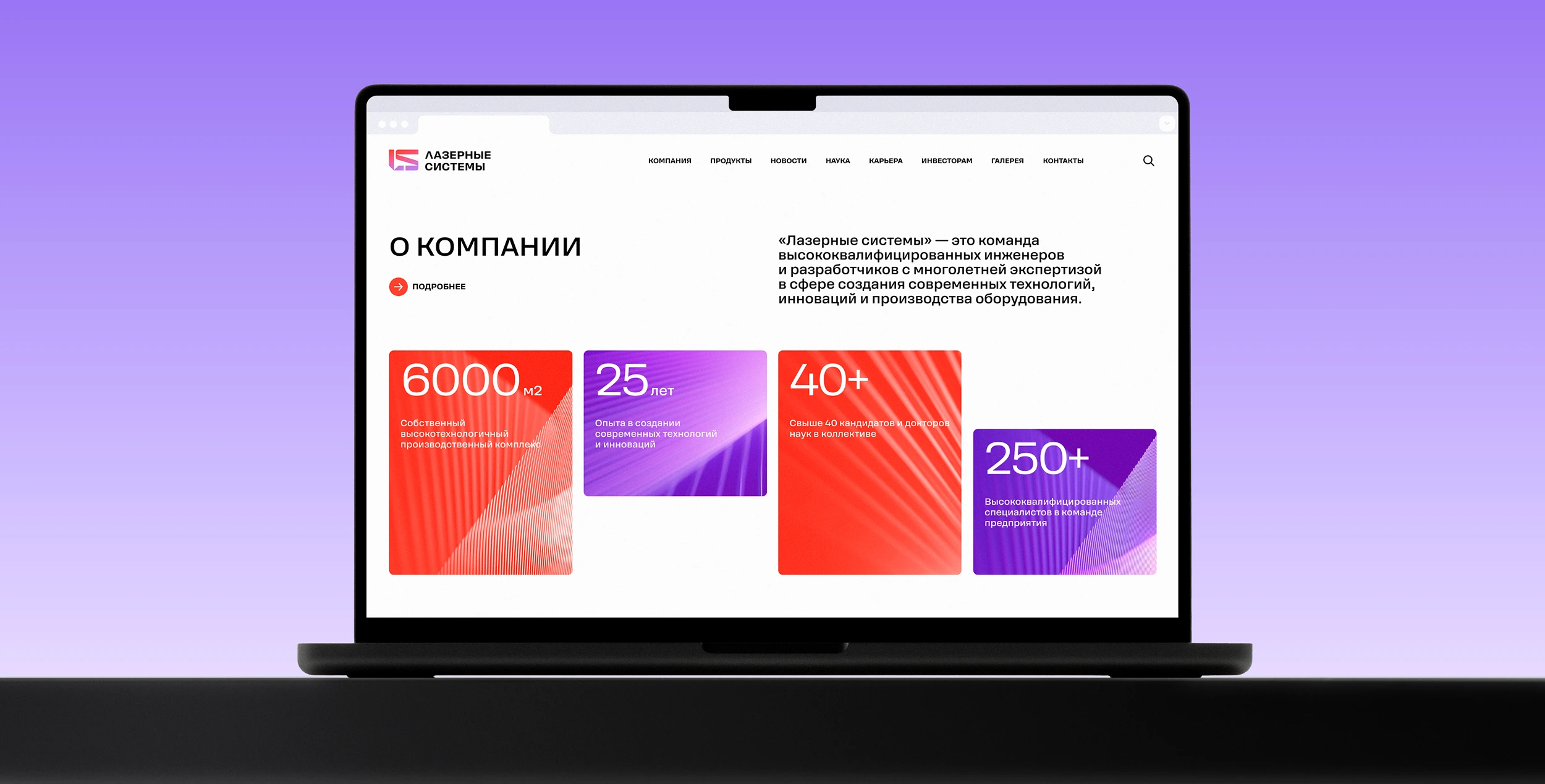 Лазерные системы. Разработка сайта — Изображение №1 — Интерфейсы на Dprofile