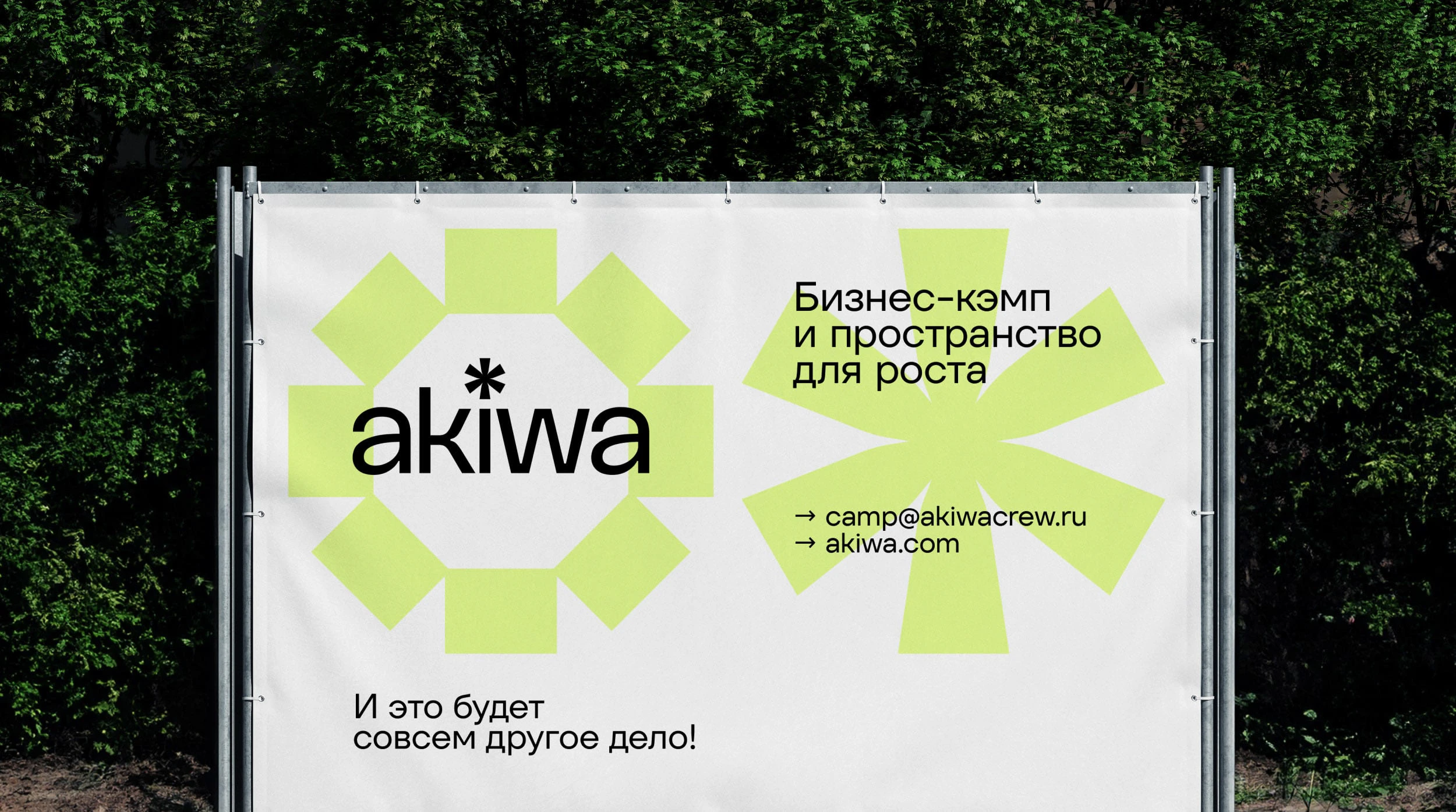 Akiwa. Айдентика — Изображение №13 — Брендинг, Графика на Dprofile