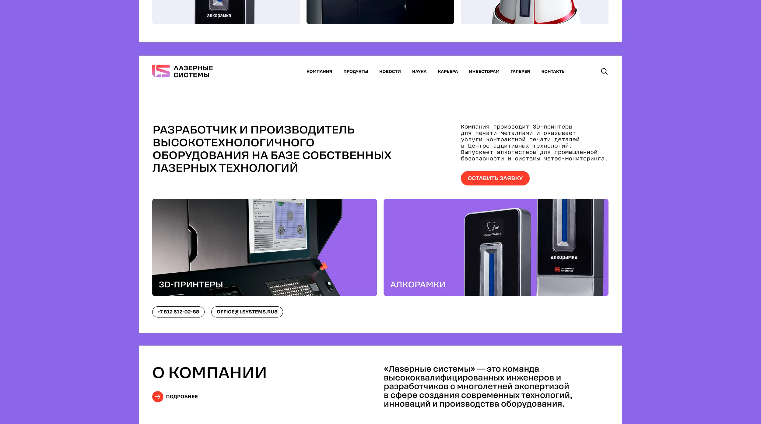 Лазерные системы. Разработка сайта — Изображение №2 — Интерфейсы на Dprofile