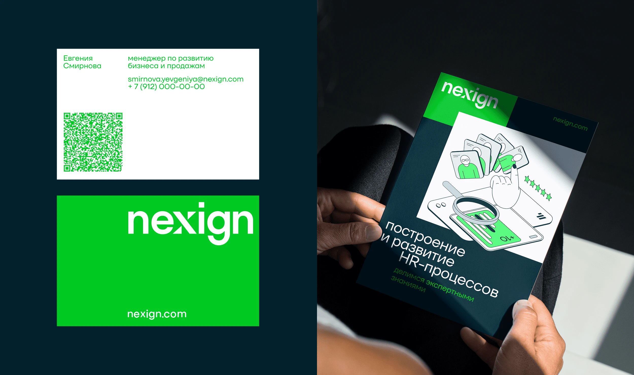 Nexign. Рестайлинг — Изображение №7 — Брендинг, Графика на Dprofile