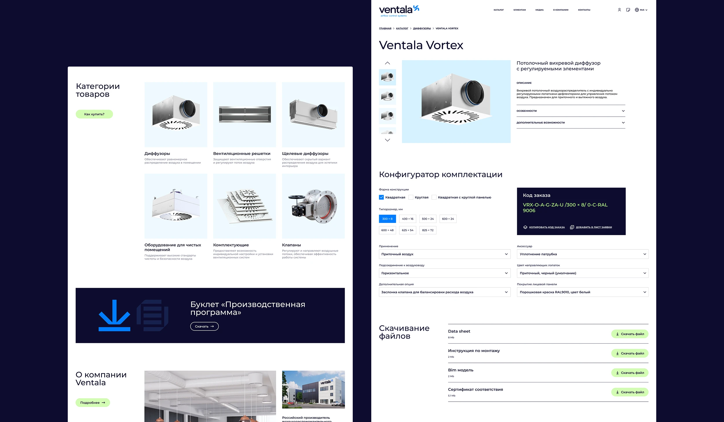 Ventala. Разработка сайта — Изображение №5 — Интерфейсы на Dprofile