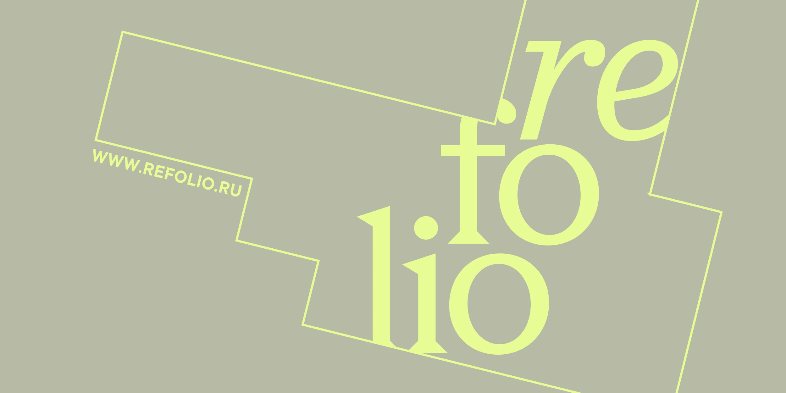 Refolio. Бренд сервисного оператора офисной недвижимости — Изображение №1 — Брендинг, Графика на Dprofile