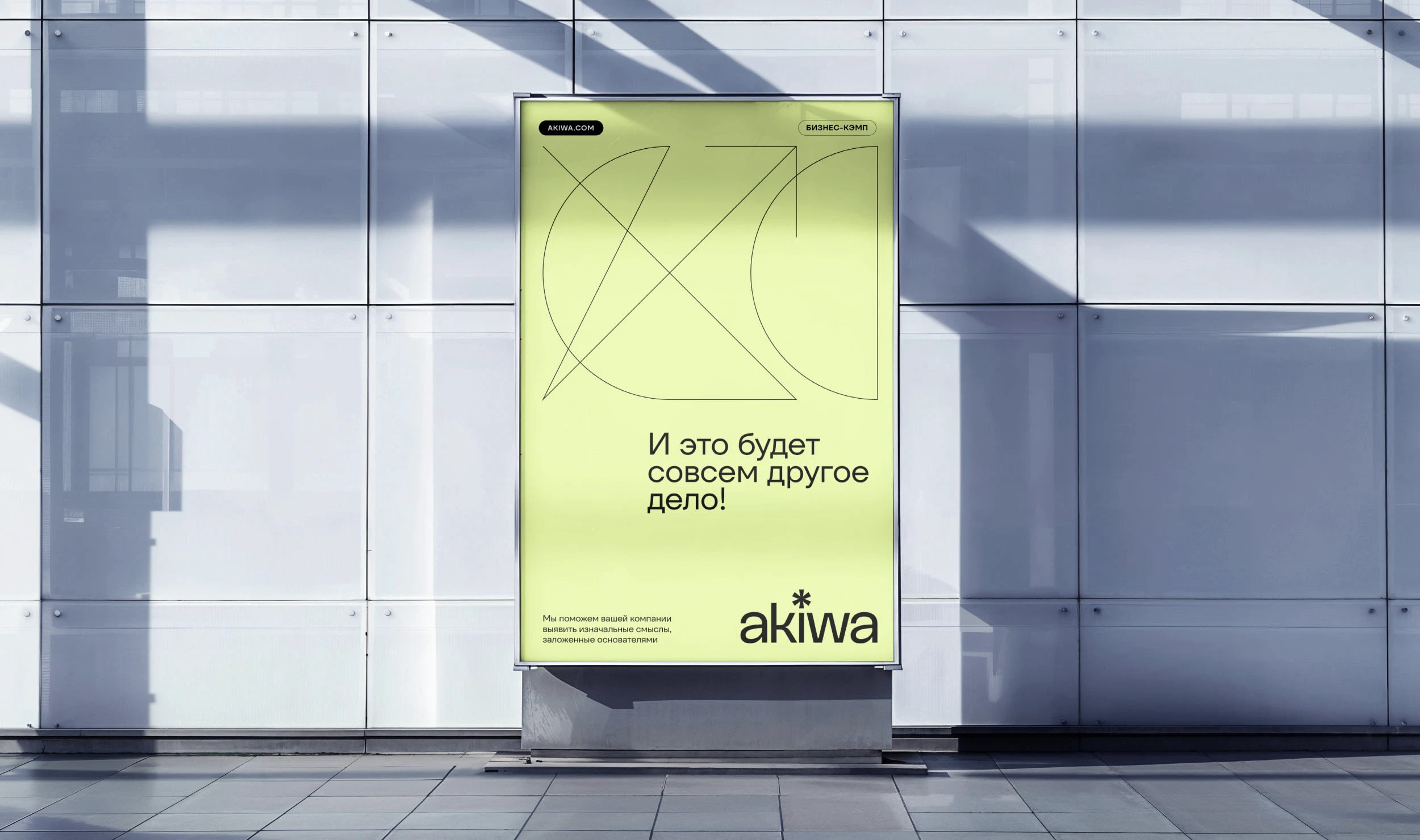 Akiwa. Айдентика — Изображение №5 — Брендинг, Графика на Dprofile