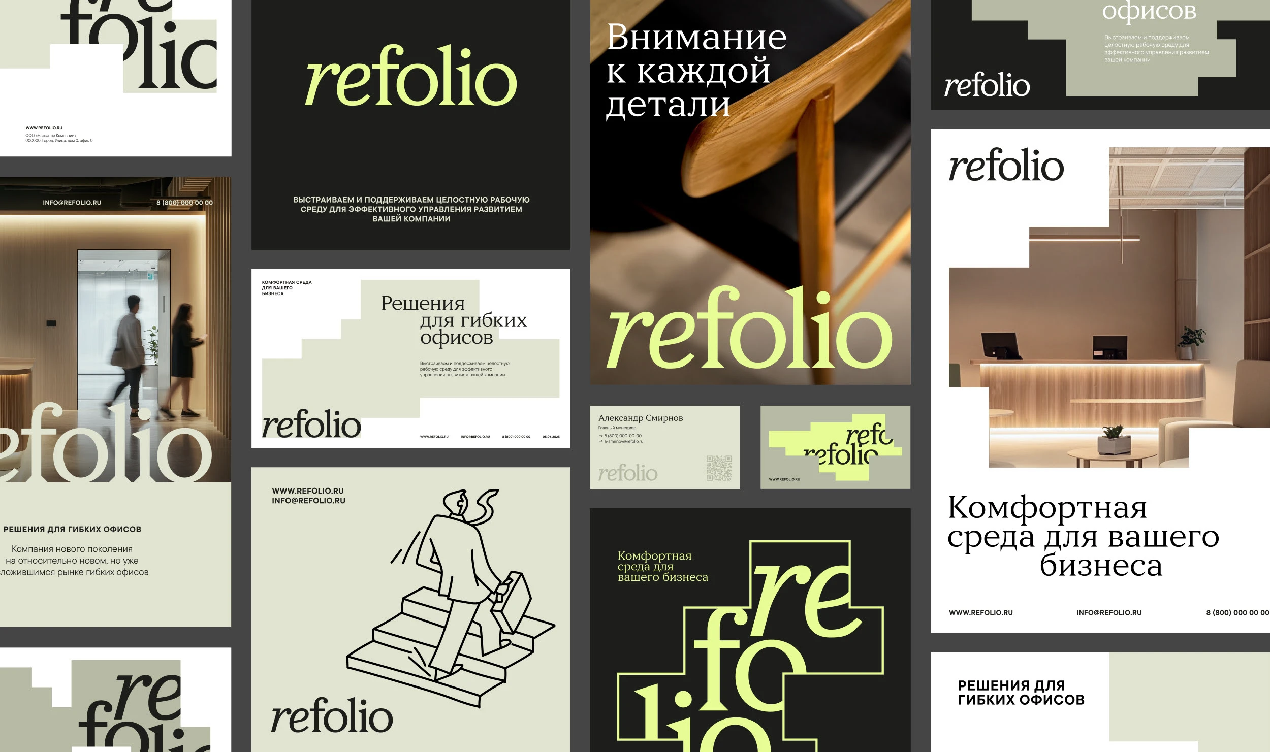 Refolio. Бренд сервисного оператора офисной недвижимости — Изображение №3 — Брендинг, Графика на Dprofile