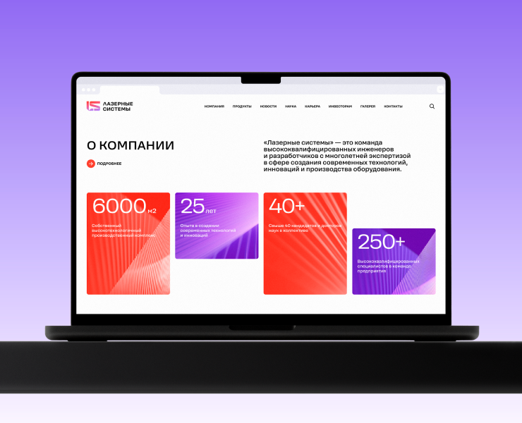 Лазерные системы. Разработка сайта на Dprofile