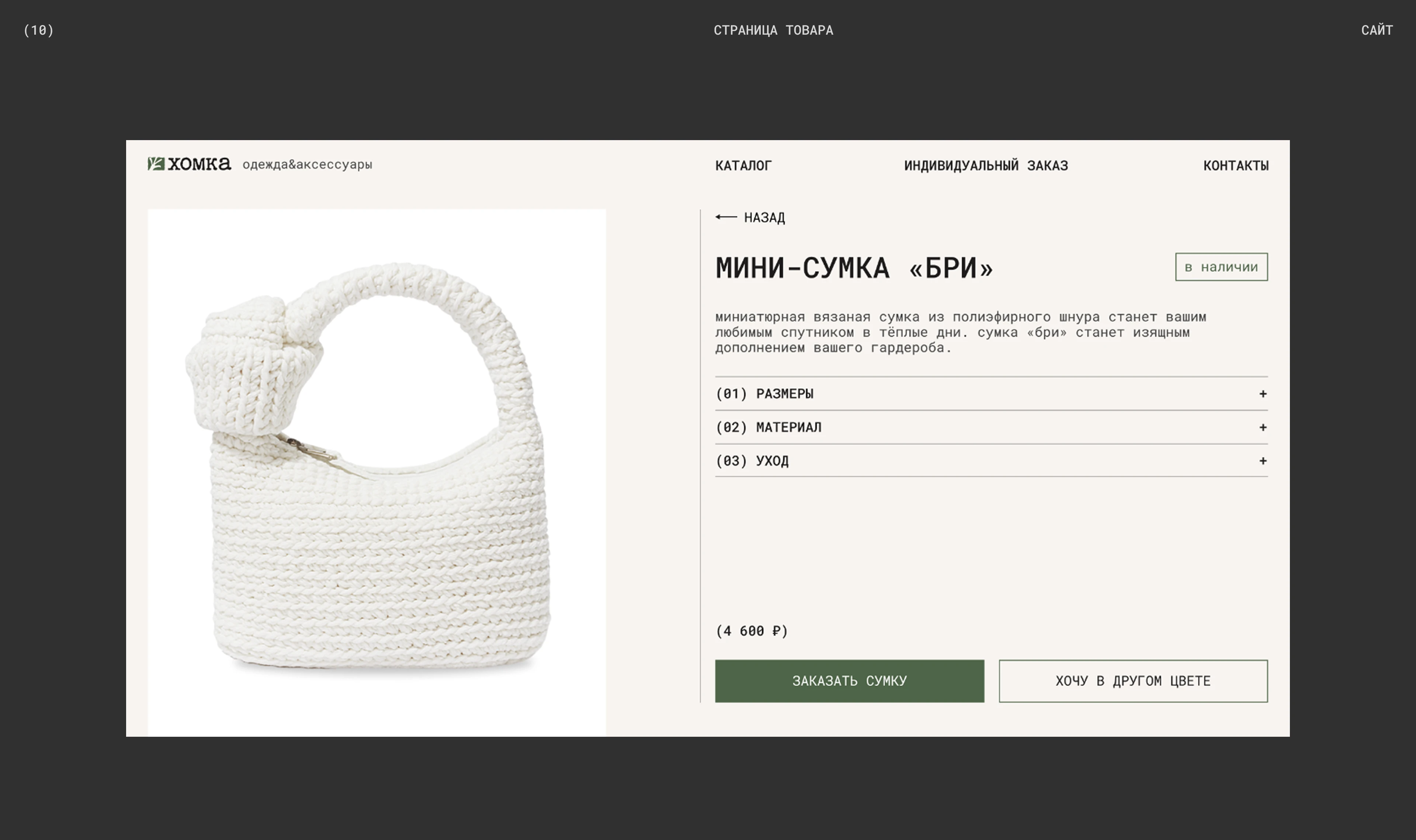 хомка store // website-catalog — Изображение №10 — Интерфейсы, Брендинг на Dprofile