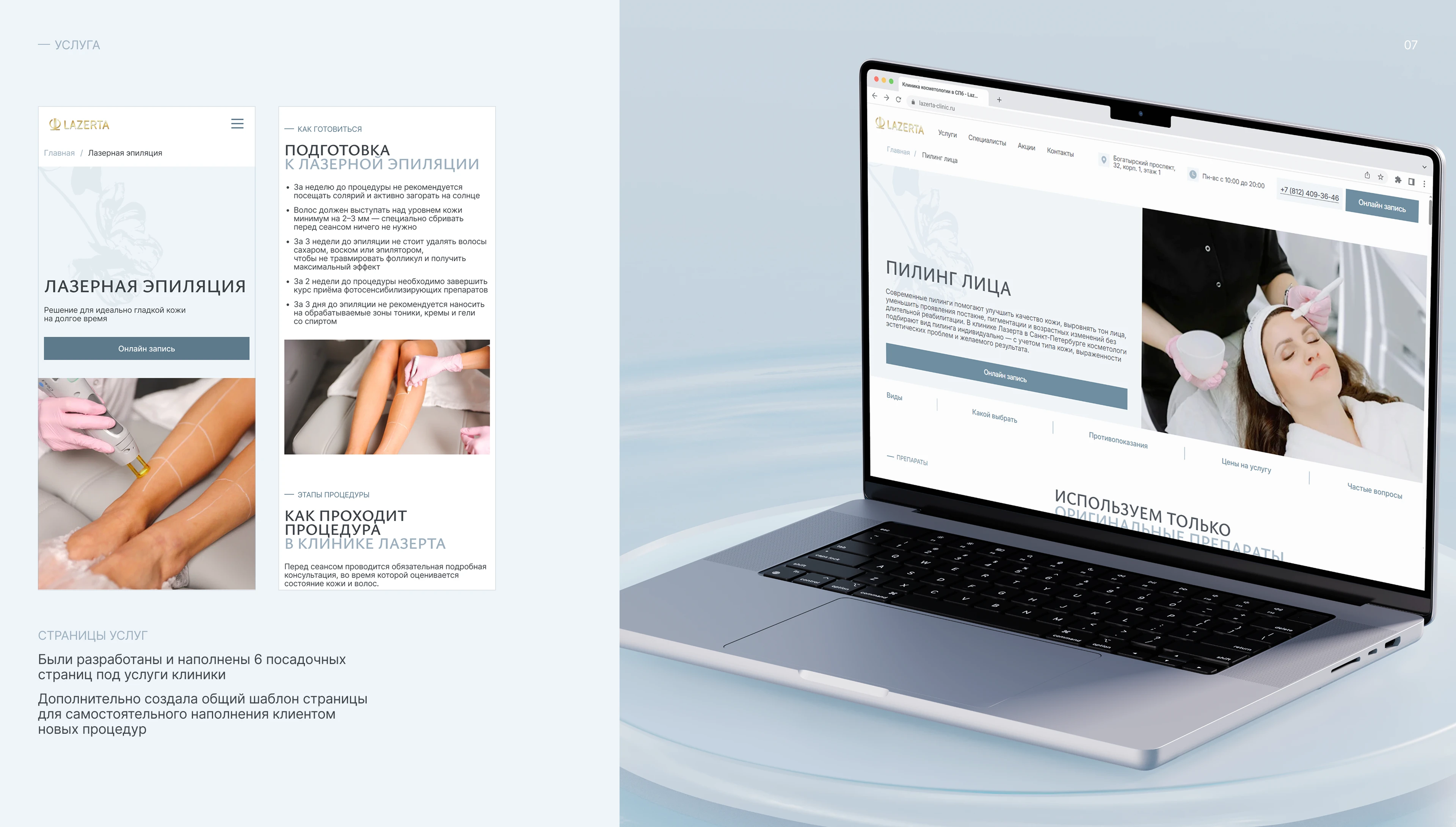 Сайт для косметологической клиники // Website Design — Изображение №10 — Интерфейсы на Dprofile